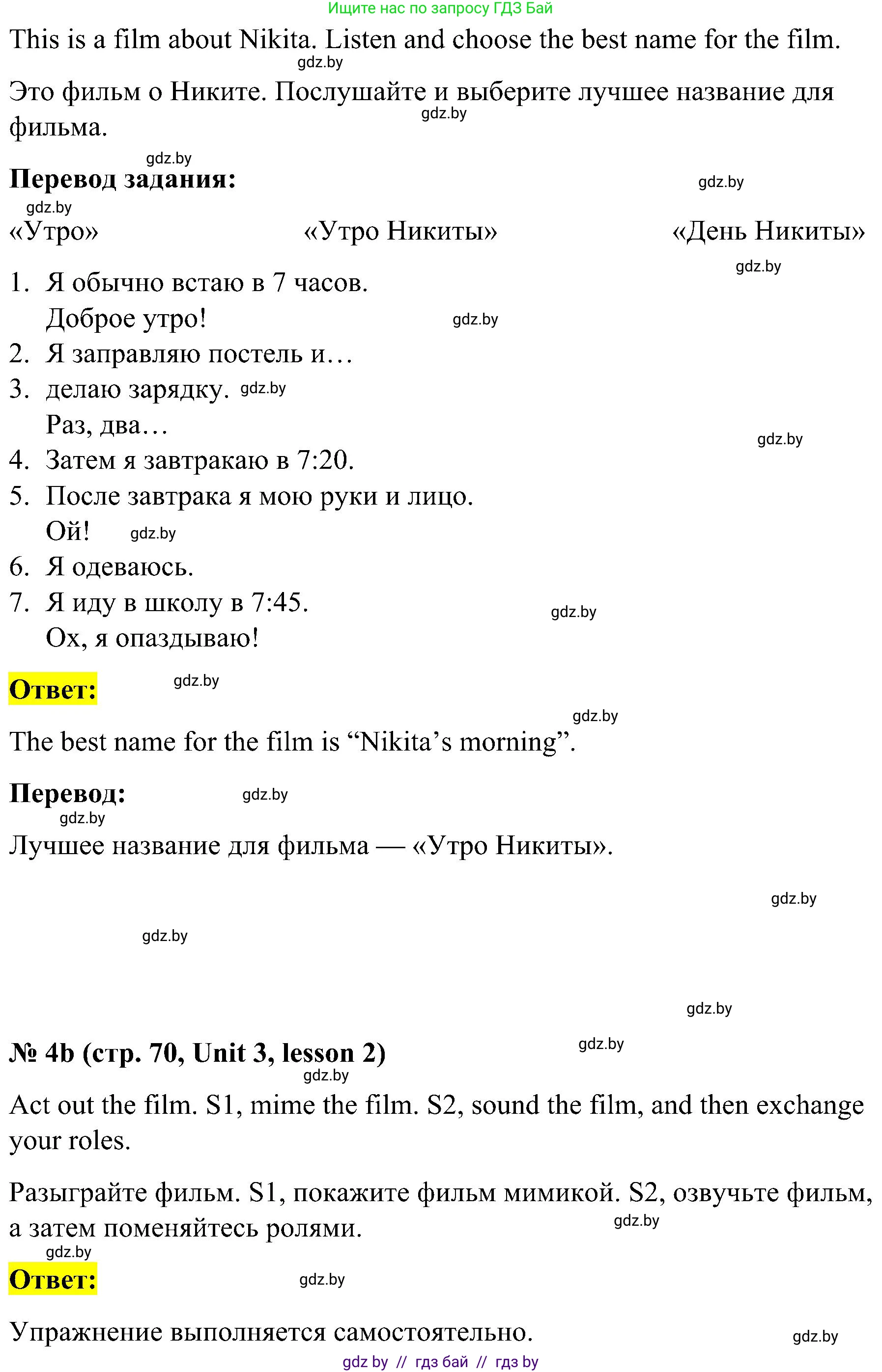 Английский язык (english), 4 класс Учебник (Student's book), авторы: Лапицкая Людмила Михайловна (Lapitskaya Ludmila), Седунова Наталья Михайловна (Sedunova Natalia), издательство Адукацыя i выхаванне, Минск, 2024, бирюзового цвета, Часть ( Part) 1, страница 68, номер 4, Решение 2 (продолжение 2)