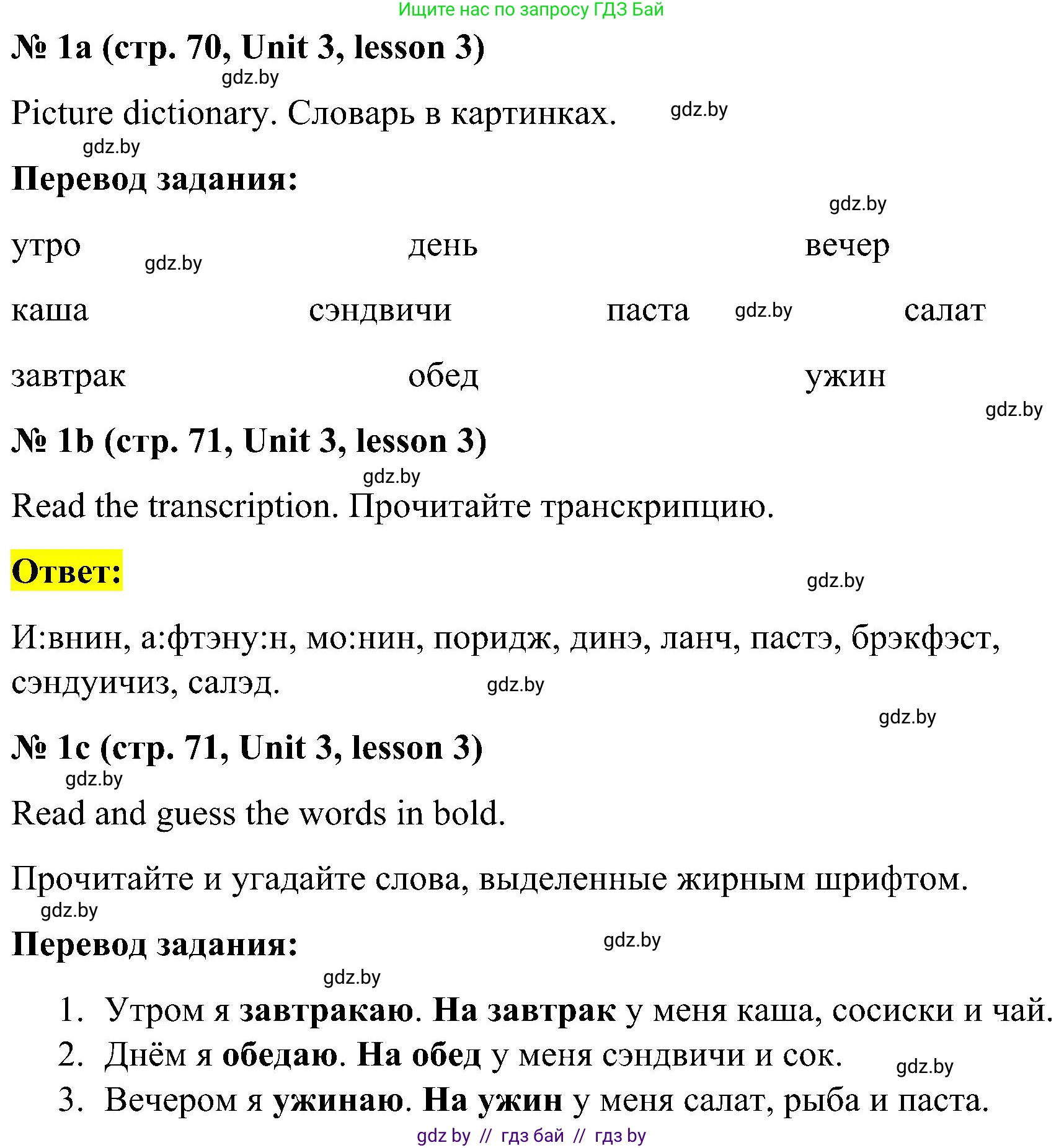 Английский язык (english), 4 класс Учебник (Student's book), авторы: Лапицкая Людмила Михайловна (Lapitskaya Ludmila), Седунова Наталья Михайловна (Sedunova Natalia), издательство Адукацыя i выхаванне, Минск, 2024, бирюзового цвета, Часть ( Part) 1, страница 70, номер 1, Решение 2