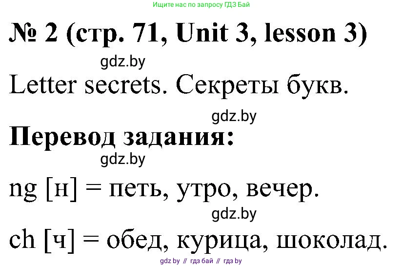 Английский язык (english), 4 класс Учебник (Student's book), авторы: Лапицкая Людмила Михайловна (Lapitskaya Ludmila), Седунова Наталья Михайловна (Sedunova Natalia), издательство Адукацыя i выхаванне, Минск, 2024, бирюзового цвета, Часть ( Part) 1, страница 71, номер 2, Решение 2