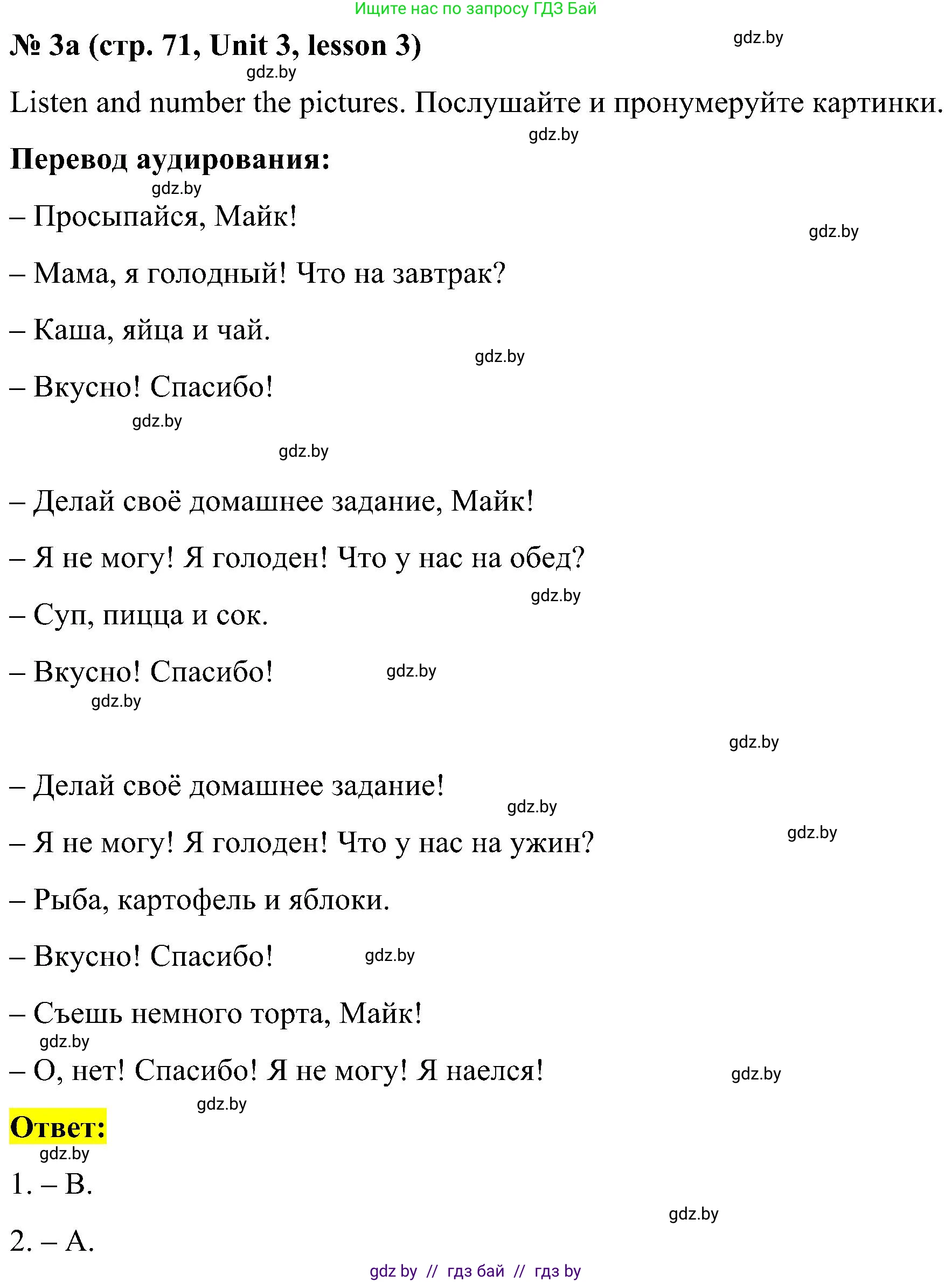 Английский язык (english), 4 класс Учебник (Student's book), авторы: Лапицкая Людмила Михайловна (Lapitskaya Ludmila), Седунова Наталья Михайловна (Sedunova Natalia), издательство Адукацыя i выхаванне, Минск, 2024, бирюзового цвета, Часть ( Part) 1, страница 71, номер 3, Решение 2