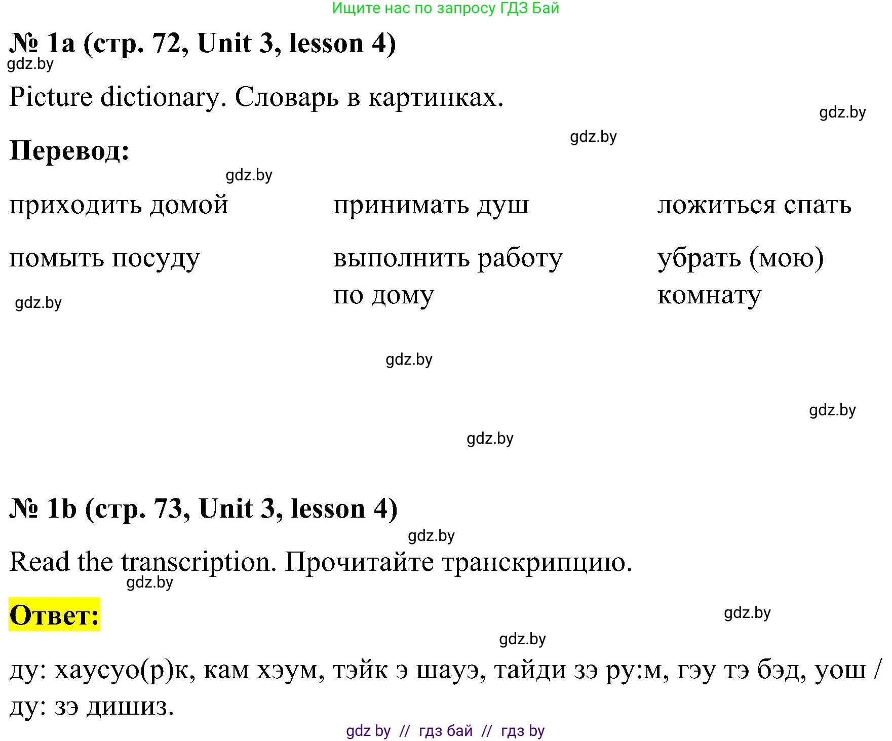 Английский язык (english), 4 класс Учебник (Student's book), авторы: Лапицкая Людмила Михайловна (Lapitskaya Ludmila), Седунова Наталья Михайловна (Sedunova Natalia), издательство Адукацыя i выхаванне, Минск, 2024, бирюзового цвета, Часть ( Part) 1, страница 72, номер 1, Решение 2