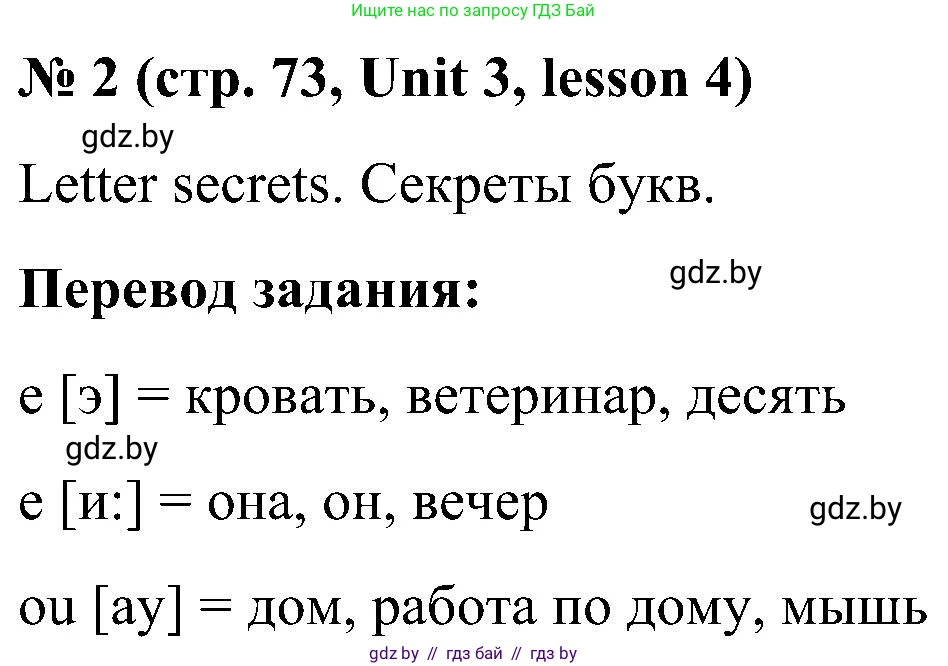 Английский язык (english), 4 класс Учебник (Student's book), авторы: Лапицкая Людмила Михайловна (Lapitskaya Ludmila), Седунова Наталья Михайловна (Sedunova Natalia), издательство Адукацыя i выхаванне, Минск, 2024, бирюзового цвета, Часть ( Part) 1, страница 73, номер 2, Решение 2