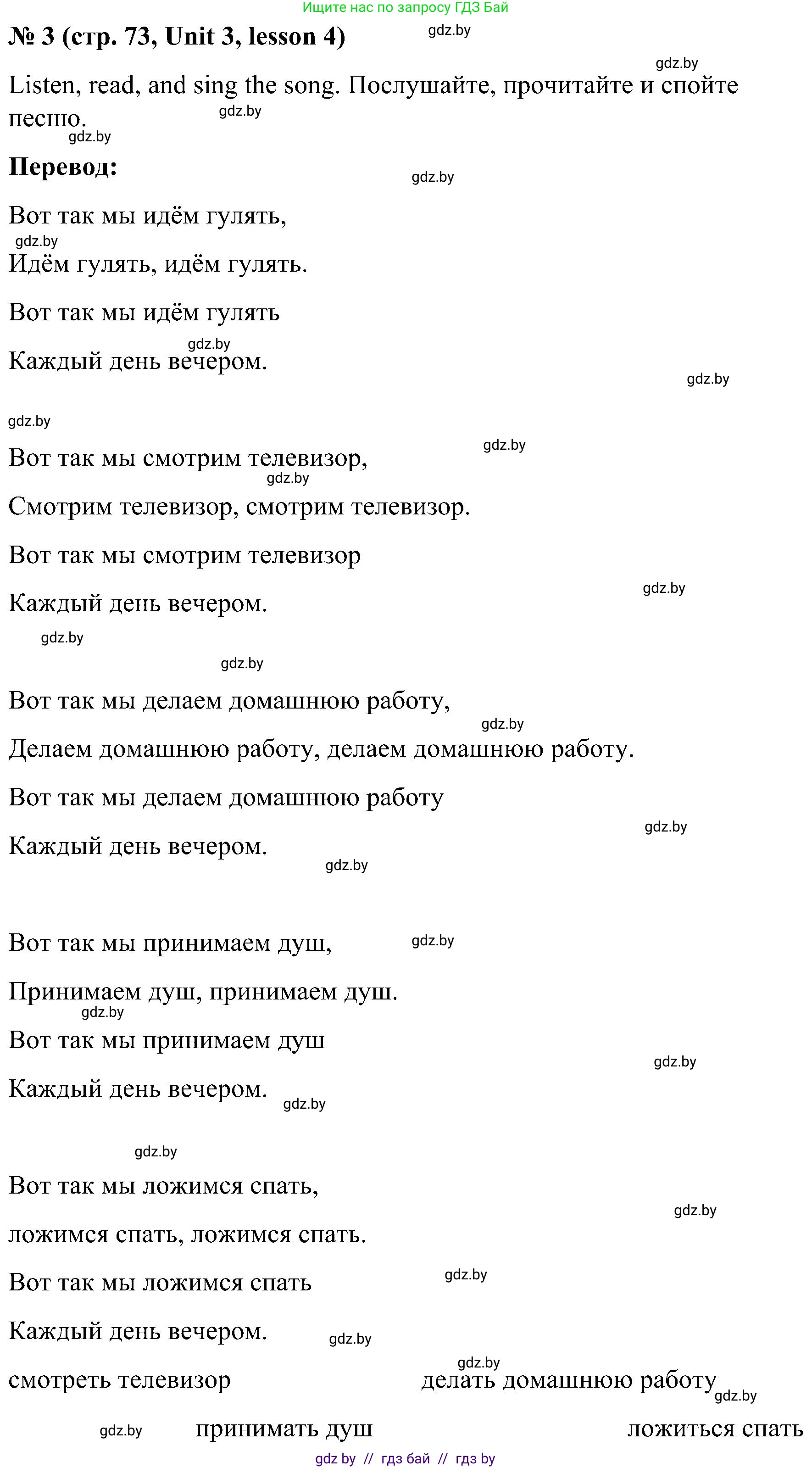 Английский язык (english), 4 класс Учебник (Student's book), авторы: Лапицкая Людмила Михайловна (Lapitskaya Ludmila), Седунова Наталья Михайловна (Sedunova Natalia), издательство Адукацыя i выхаванне, Минск, 2024, бирюзового цвета, Часть ( Part) 1, страница 73, номер 3, Решение 2