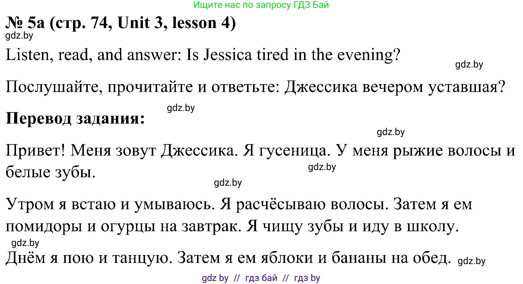 Английский язык (english), 4 класс Учебник (Student's book), авторы: Лапицкая Людмила Михайловна (Lapitskaya Ludmila), Седунова Наталья Михайловна (Sedunova Natalia), издательство Адукацыя i выхаванне, Минск, 2024, бирюзового цвета, Часть ( Part) 1, страница 74, номер 5, Решение 2