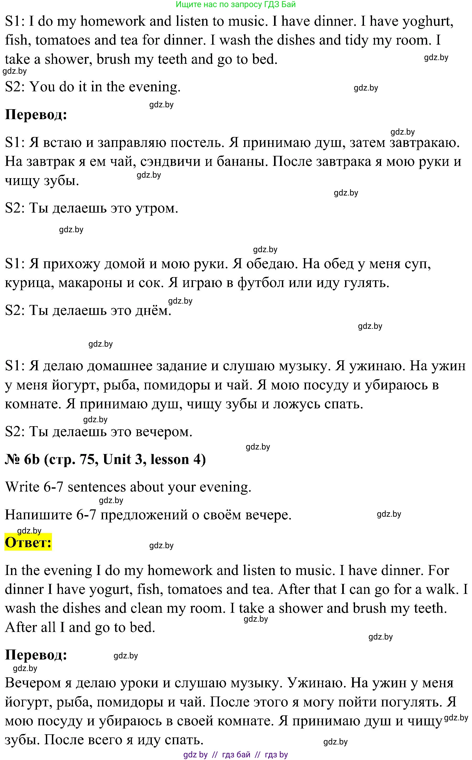 Английский язык (english), 4 класс Учебник (Student's book), авторы: Лапицкая Людмила Михайловна (Lapitskaya Ludmila), Седунова Наталья Михайловна (Sedunova Natalia), издательство Адукацыя i выхаванне, Минск, 2024, бирюзового цвета, Часть ( Part) 1, страница 75, номер 6, Решение 2 (продолжение 2)