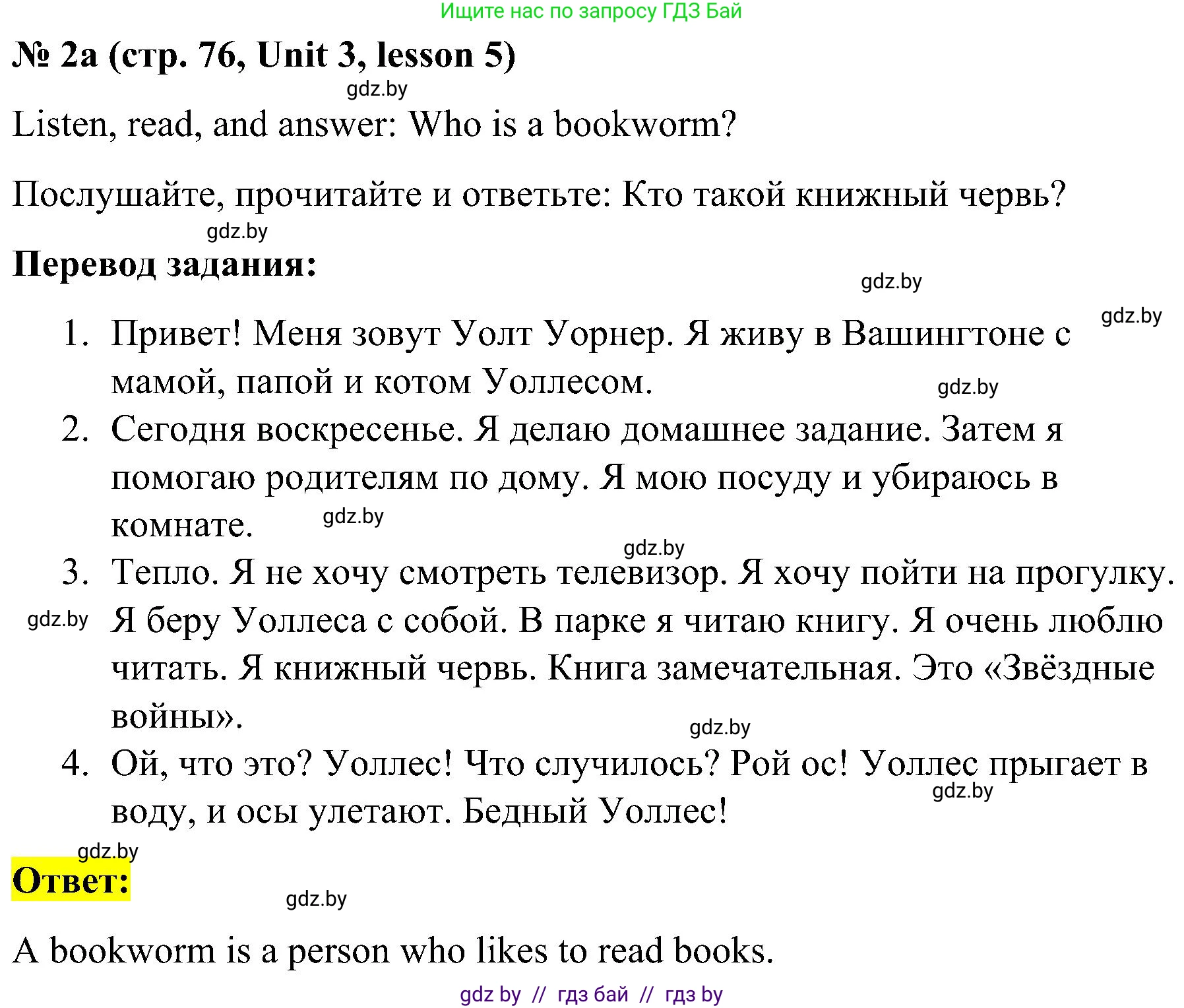 Английский язык (english), 4 класс Учебник (Student's book), авторы: Лапицкая Людмила Михайловна (Lapitskaya Ludmila), Седунова Наталья Михайловна (Sedunova Natalia), издательство Адукацыя i выхаванне, Минск, 2024, бирюзового цвета, Часть ( Part) 1, страница 76, номер 2, Решение 2