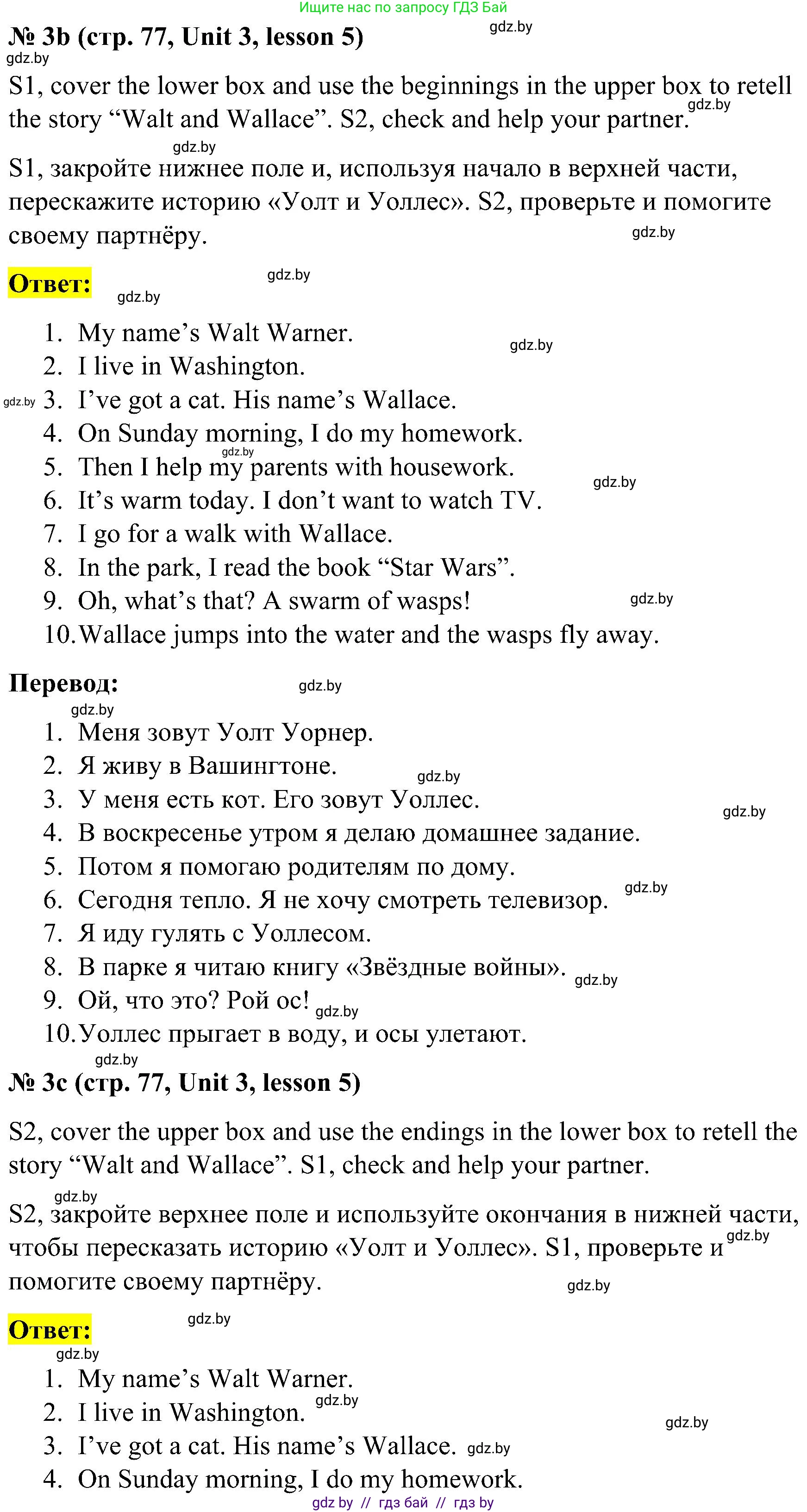 Английский язык (english), 4 класс Учебник (Student's book), авторы: Лапицкая Людмила Михайловна (Lapitskaya Ludmila), Седунова Наталья Михайловна (Sedunova Natalia), издательство Адукацыя i выхаванне, Минск, 2024, бирюзового цвета, Часть ( Part) 1, страница 77, номер 3, Решение 2 (продолжение 2)