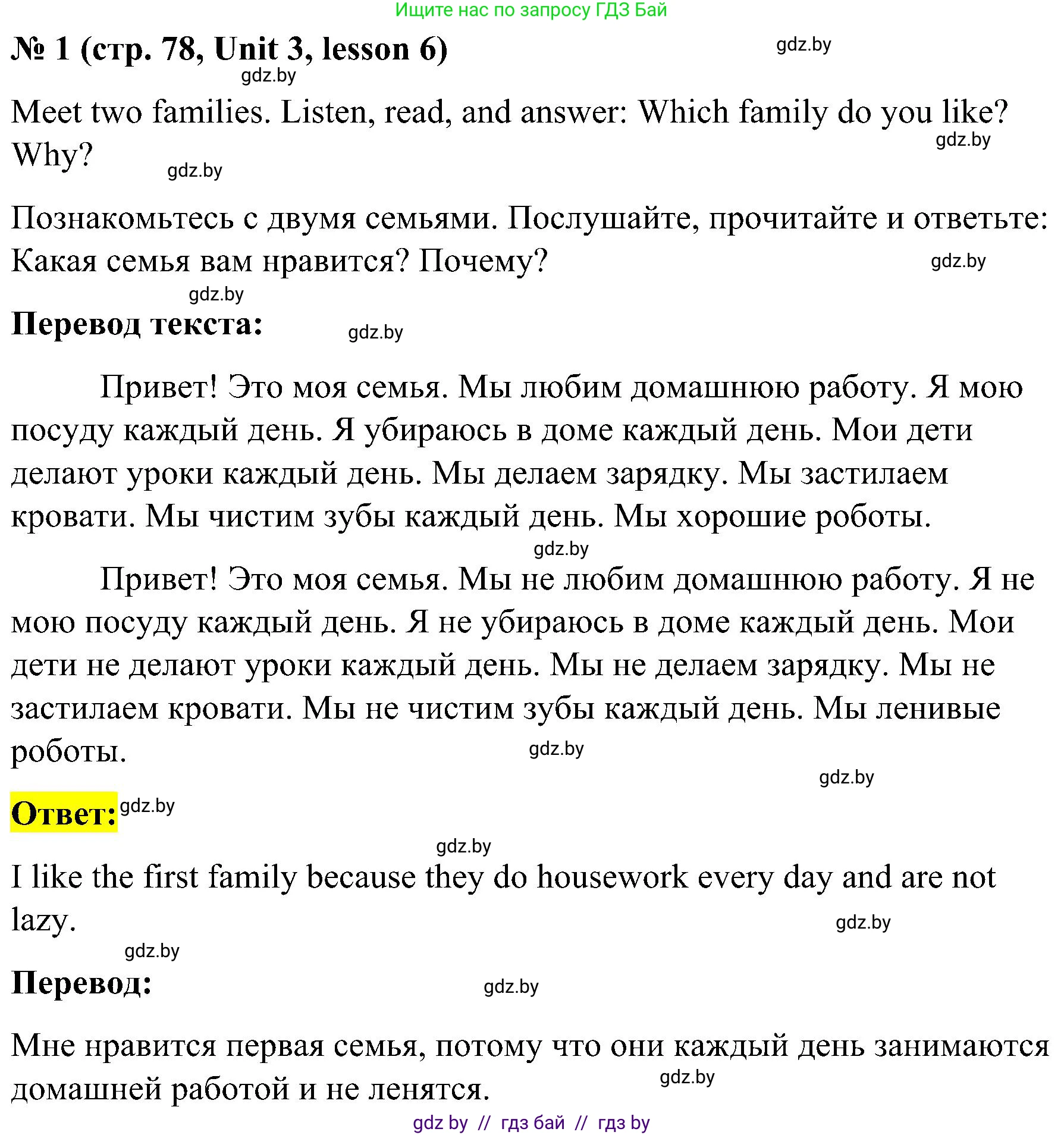 Английский язык (english), 4 класс Учебник (Student's book), авторы: Лапицкая Людмила Михайловна (Lapitskaya Ludmila), Седунова Наталья Михайловна (Sedunova Natalia), издательство Адукацыя i выхаванне, Минск, 2024, бирюзового цвета, Часть ( Part) 1, страница 78, номер 1, Решение 2