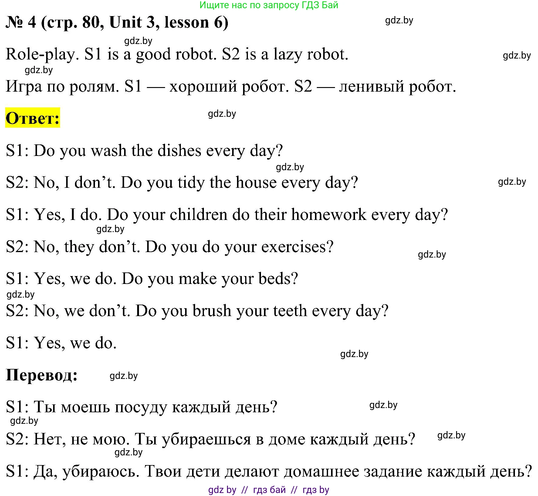 Английский язык (english), 4 класс Учебник (Student's book), авторы: Лапицкая Людмила Михайловна (Lapitskaya Ludmila), Седунова Наталья Михайловна (Sedunova Natalia), издательство Адукацыя i выхаванне, Минск, 2024, бирюзового цвета, Часть ( Part) 1, страница 80, номер 4, Решение 2