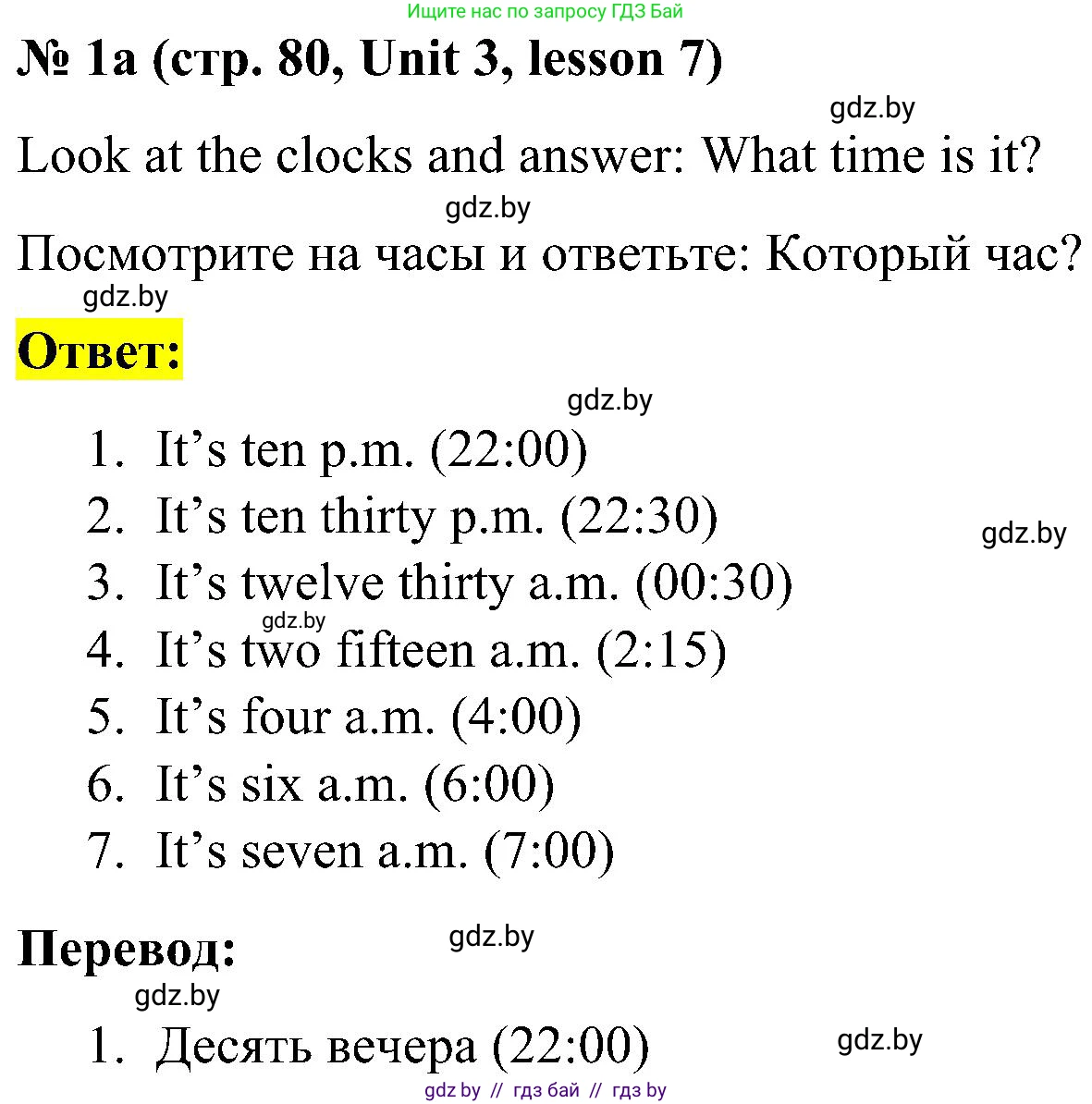 Английский язык (english), 4 класс Учебник (Student's book), авторы: Лапицкая Людмила Михайловна (Lapitskaya Ludmila), Седунова Наталья Михайловна (Sedunova Natalia), издательство Адукацыя i выхаванне, Минск, 2024, бирюзового цвета, Часть ( Part) 1, страница 80, номер 1, Решение 2