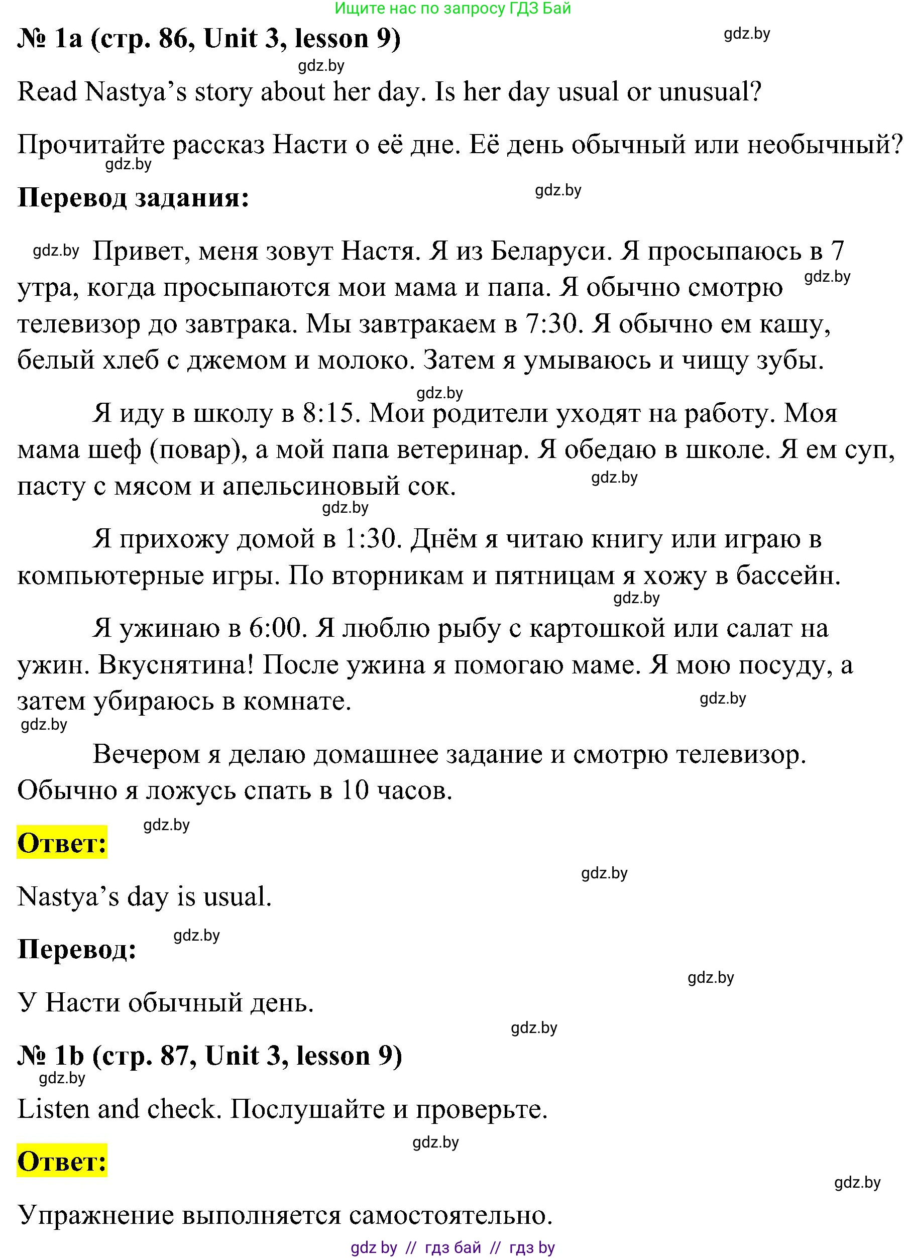 Английский язык (english), 4 класс Учебник (Student's book), авторы: Лапицкая Людмила Михайловна (Lapitskaya Ludmila), Седунова Наталья Михайловна (Sedunova Natalia), издательство Адукацыя i выхаванне, Минск, 2024, бирюзового цвета, Часть ( Part) 1, страница 86, номер 1, Решение 2