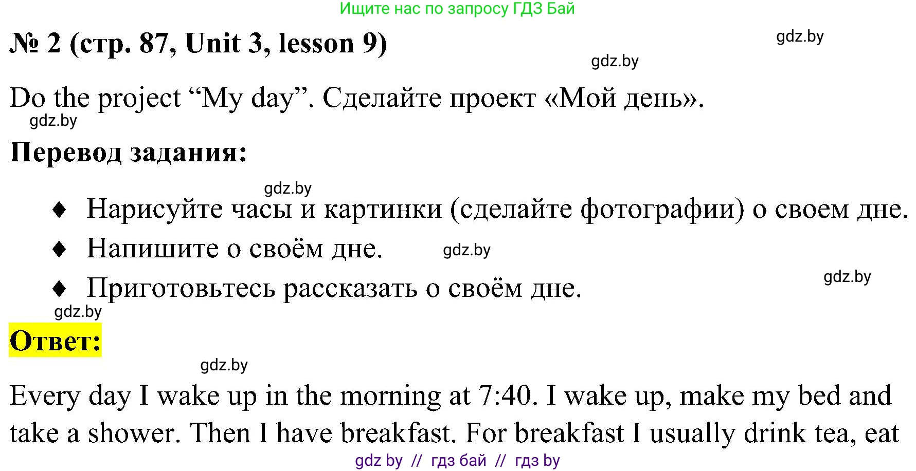 Английский язык (english), 4 класс Учебник (Student's book), авторы: Лапицкая Людмила Михайловна (Lapitskaya Ludmila), Седунова Наталья Михайловна (Sedunova Natalia), издательство Адукацыя i выхаванне, Минск, 2024, бирюзового цвета, Часть ( Part) 1, страница 87, номер 2, Решение 2