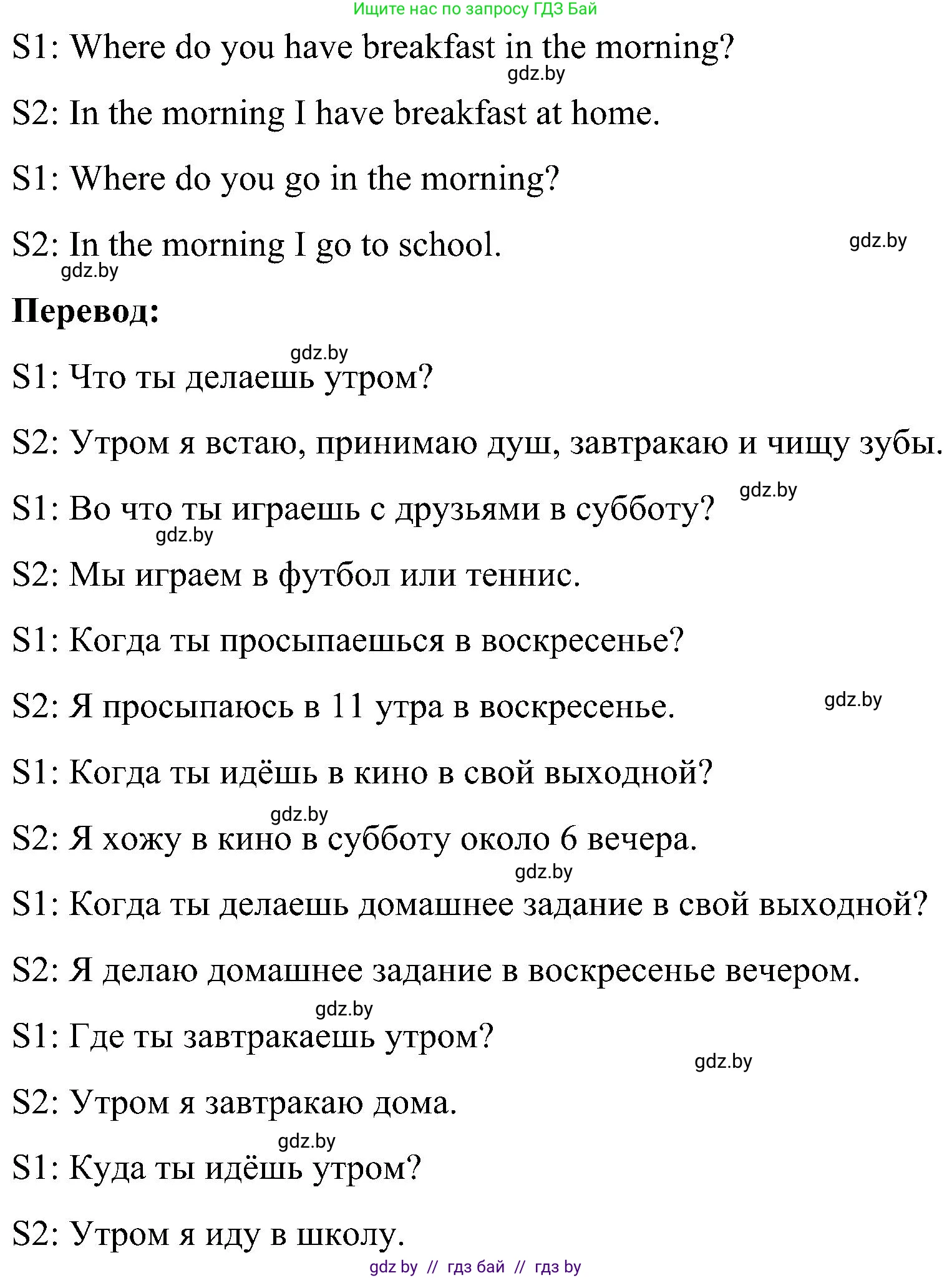 Английский язык (english), 4 класс Учебник (Student's book), авторы: Лапицкая Людмила Михайловна (Lapitskaya Ludmila), Седунова Наталья Михайловна (Sedunova Natalia), издательство Адукацыя i выхаванне, Минск, 2024, бирюзового цвета, Часть ( Part) 1, страница 92, номер 3, Решение 2 (продолжение 5)