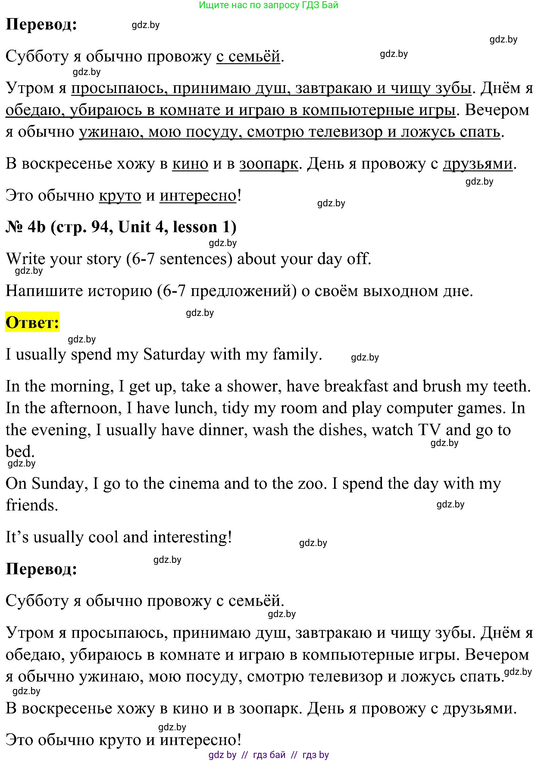 Английский язык (english), 4 класс Учебник (Student's book), авторы: Лапицкая Людмила Михайловна (Lapitskaya Ludmila), Седунова Наталья Михайловна (Sedunova Natalia), издательство Адукацыя i выхаванне, Минск, 2024, бирюзового цвета, Часть ( Part) 1, страница 94, номер 4, Решение 2 (продолжение 2)