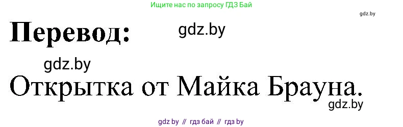 Английский язык (english), 4 класс Учебник (Student's book), авторы: Лапицкая Людмила Михайловна (Lapitskaya Ludmila), Седунова Наталья Михайловна (Sedunova Natalia), издательство Адукацыя i выхаванне, Минск, 2024, бирюзового цвета, Часть ( Part) 1, страница 119, номер 3, Решение 2 (продолжение 2)