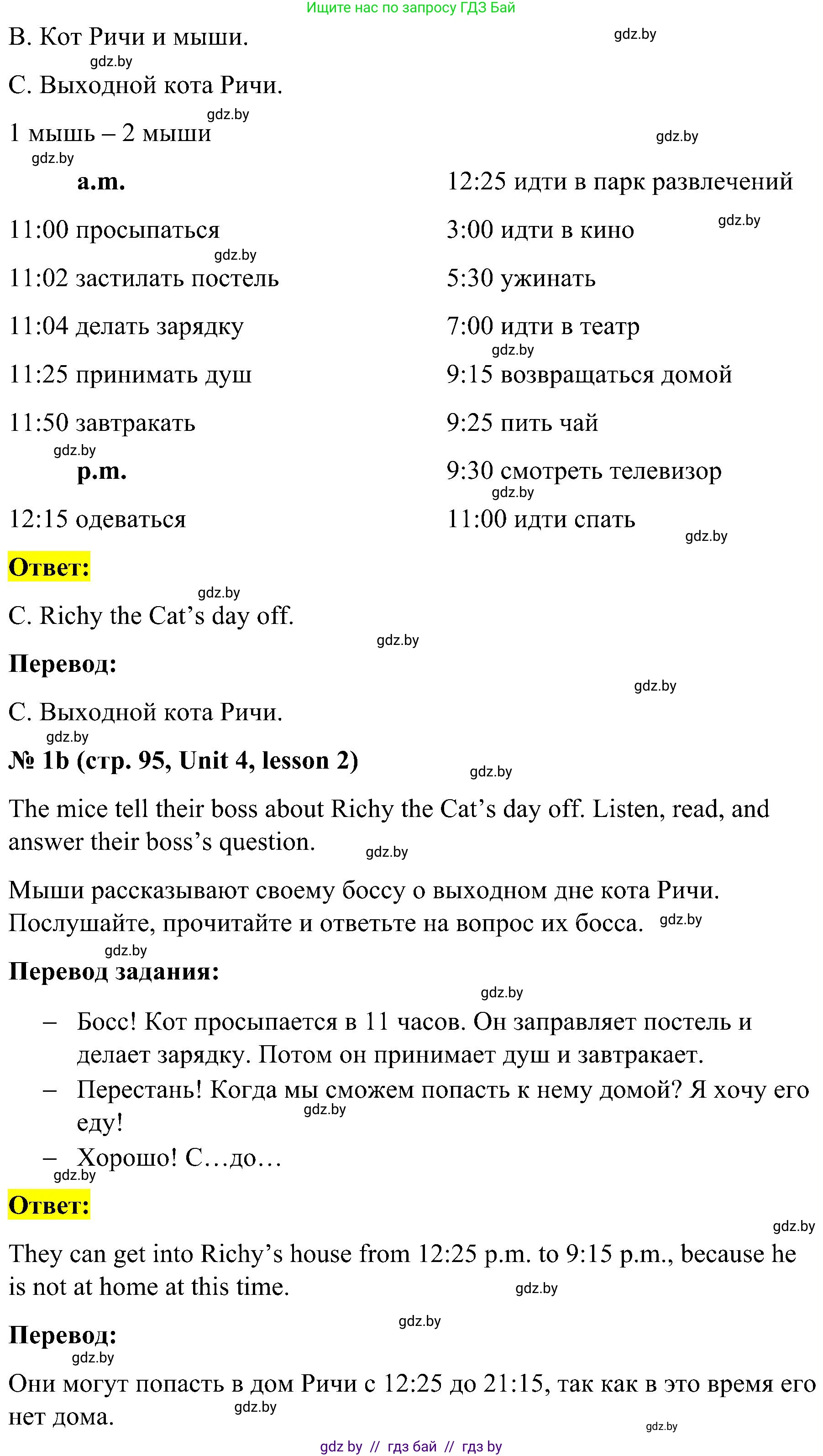 Английский язык (english), 4 класс Учебник (Student's book), авторы: Лапицкая Людмила Михайловна (Lapitskaya Ludmila), Седунова Наталья Михайловна (Sedunova Natalia), издательство Адукацыя i выхаванне, Минск, 2024, бирюзового цвета, Часть ( Part) 1, страница 94, номер 1, Решение 2 (продолжение 2)