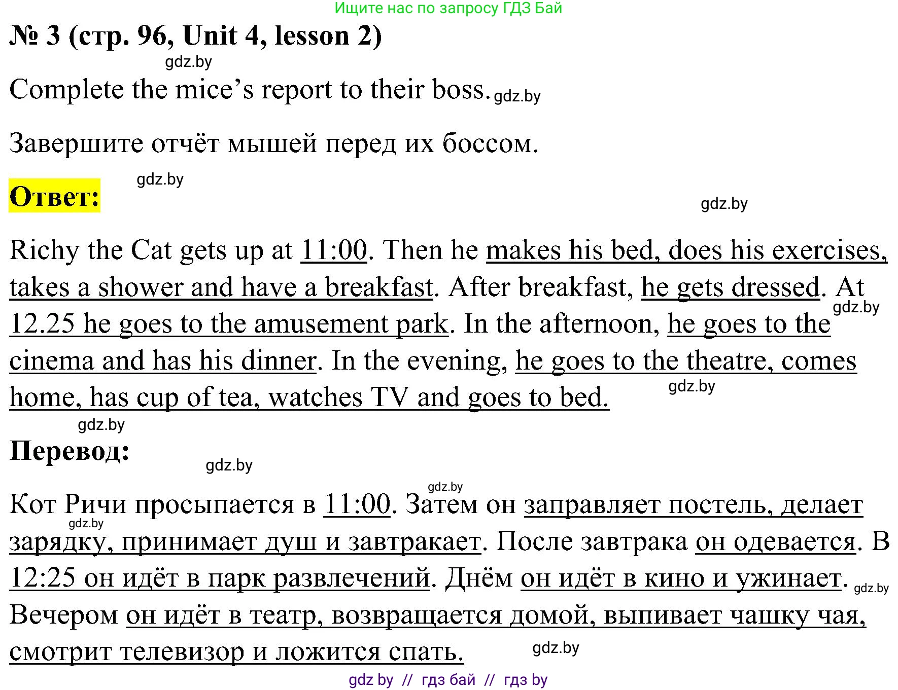 Английский язык (english), 4 класс Учебник (Student's book), авторы: Лапицкая Людмила Михайловна (Lapitskaya Ludmila), Седунова Наталья Михайловна (Sedunova Natalia), издательство Адукацыя i выхаванне, Минск, 2024, бирюзового цвета, Часть ( Part) 1, страница 96, номер 3, Решение 2