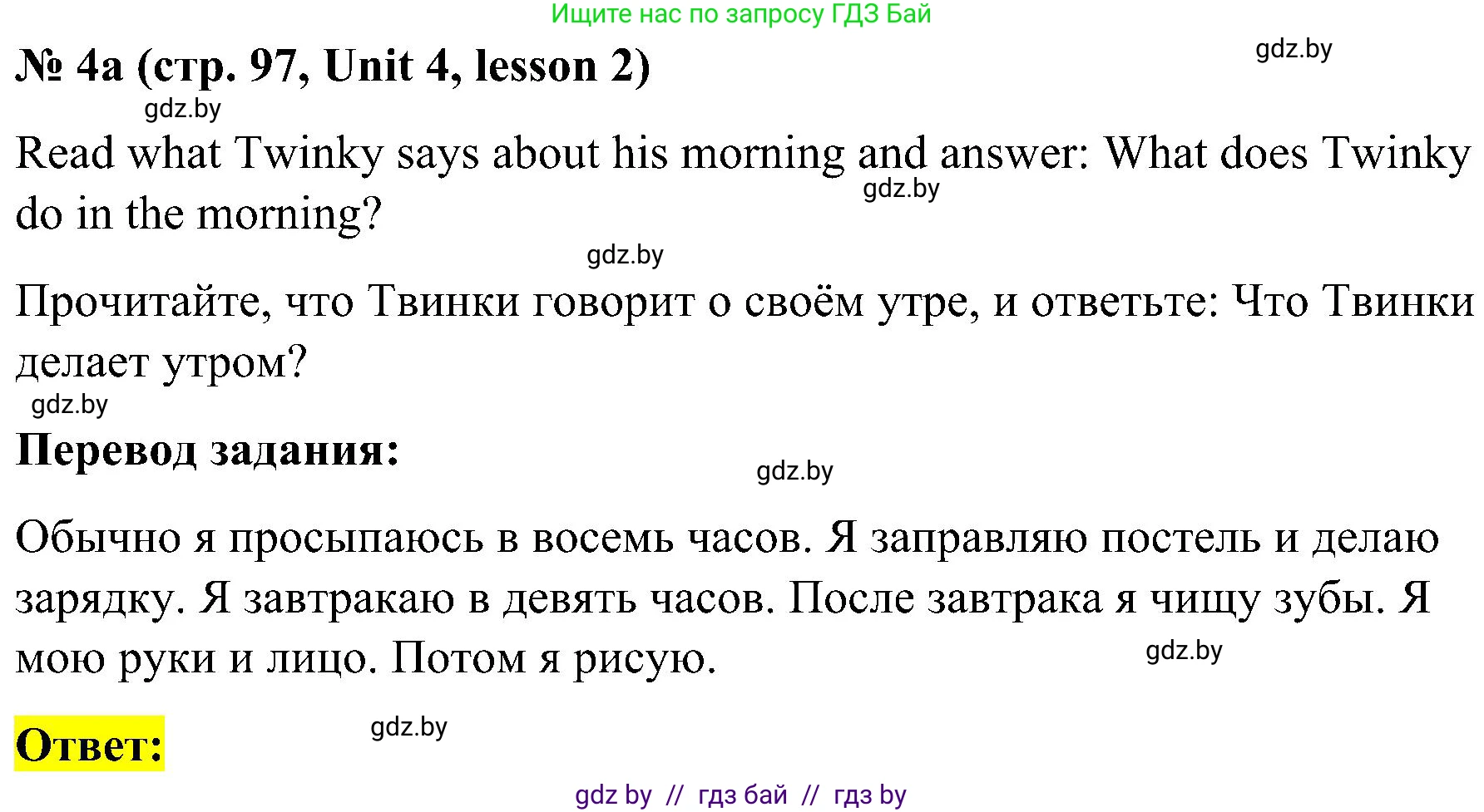 Английский язык (english), 4 класс Учебник (Student's book), авторы: Лапицкая Людмила Михайловна (Lapitskaya Ludmila), Седунова Наталья Михайловна (Sedunova Natalia), издательство Адукацыя i выхаванне, Минск, 2024, бирюзового цвета, Часть ( Part) 1, страница 97, номер 4, Решение 2