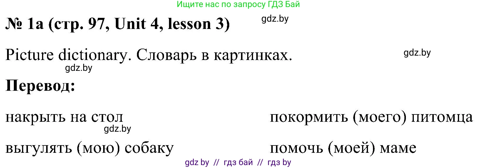 Английский язык (english), 4 класс Учебник (Student's book), авторы: Лапицкая Людмила Михайловна (Lapitskaya Ludmila), Седунова Наталья Михайловна (Sedunova Natalia), издательство Адукацыя i выхаванне, Минск, 2024, бирюзового цвета, Часть ( Part) 1, страница 97, номер 1, Решение 2