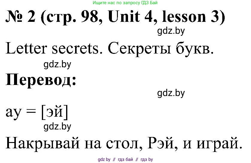 Английский язык (english), 4 класс Учебник (Student's book), авторы: Лапицкая Людмила Михайловна (Lapitskaya Ludmila), Седунова Наталья Михайловна (Sedunova Natalia), издательство Адукацыя i выхаванне, Минск, 2024, бирюзового цвета, Часть ( Part) 1, страница 98, номер 2, Решение 2