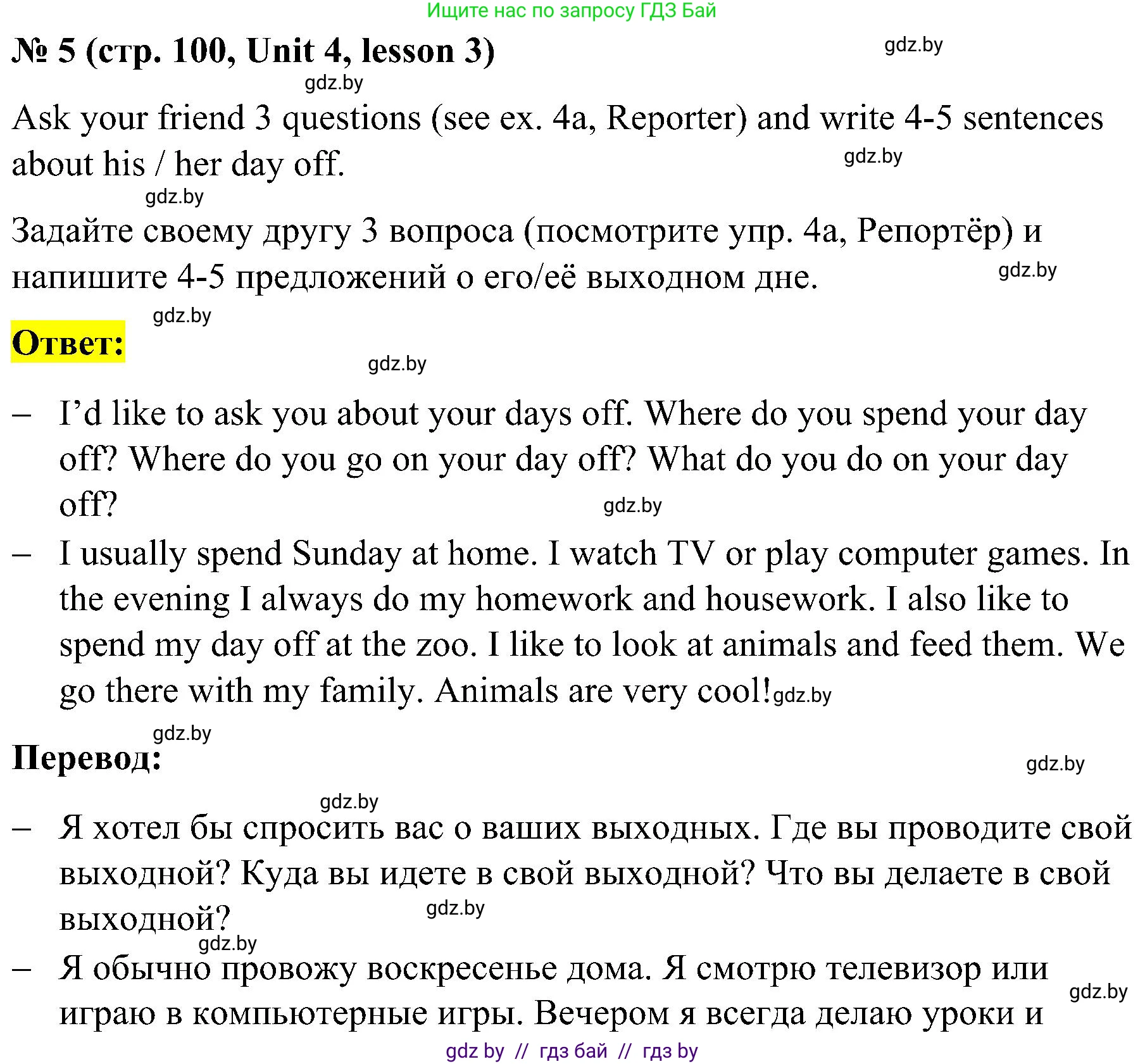 Английский язык (english), 4 класс Учебник (Student's book), авторы: Лапицкая Людмила Михайловна (Lapitskaya Ludmila), Седунова Наталья Михайловна (Sedunova Natalia), издательство Адукацыя i выхаванне, Минск, 2024, бирюзового цвета, Часть ( Part) 1, страница 100, номер 5, Решение 2