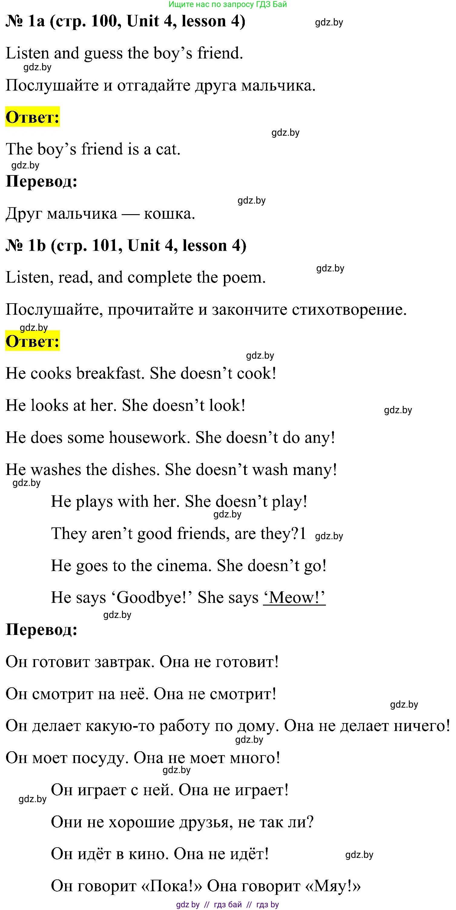 Английский язык (english), 4 класс Учебник (Student's book), авторы: Лапицкая Людмила Михайловна (Lapitskaya Ludmila), Седунова Наталья Михайловна (Sedunova Natalia), издательство Адукацыя i выхаванне, Минск, 2024, бирюзового цвета, Часть ( Part) 1, страница 100, номер 1, Решение 2