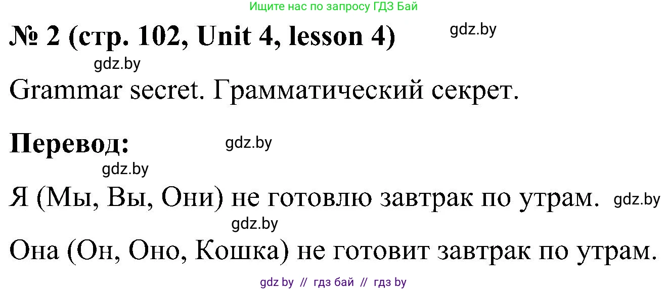 Английский язык (english), 4 класс Учебник (Student's book), авторы: Лапицкая Людмила Михайловна (Lapitskaya Ludmila), Седунова Наталья Михайловна (Sedunova Natalia), издательство Адукацыя i выхаванне, Минск, 2024, бирюзового цвета, Часть ( Part) 1, страница 102, номер 2, Решение 2