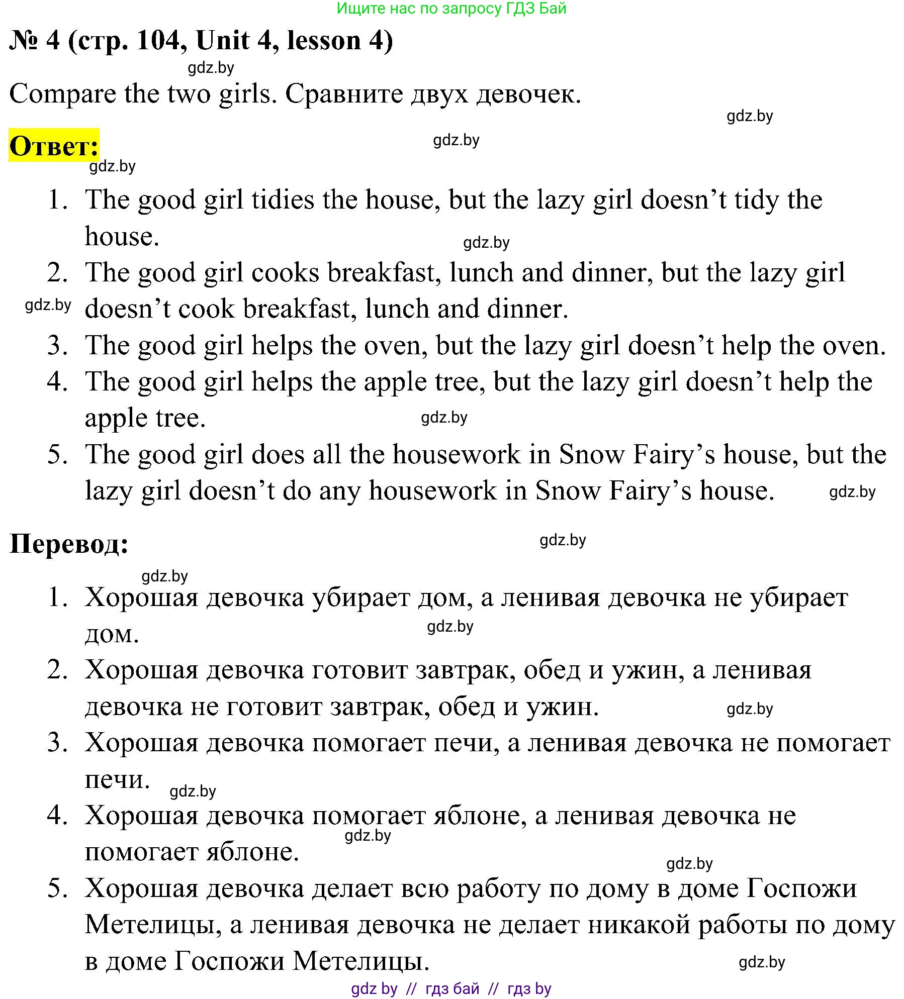 Английский язык (english), 4 класс Учебник (Student's book), авторы: Лапицкая Людмила Михайловна (Lapitskaya Ludmila), Седунова Наталья Михайловна (Sedunova Natalia), издательство Адукацыя i выхаванне, Минск, 2024, бирюзового цвета, Часть ( Part) 1, страница 104, номер 4, Решение 2