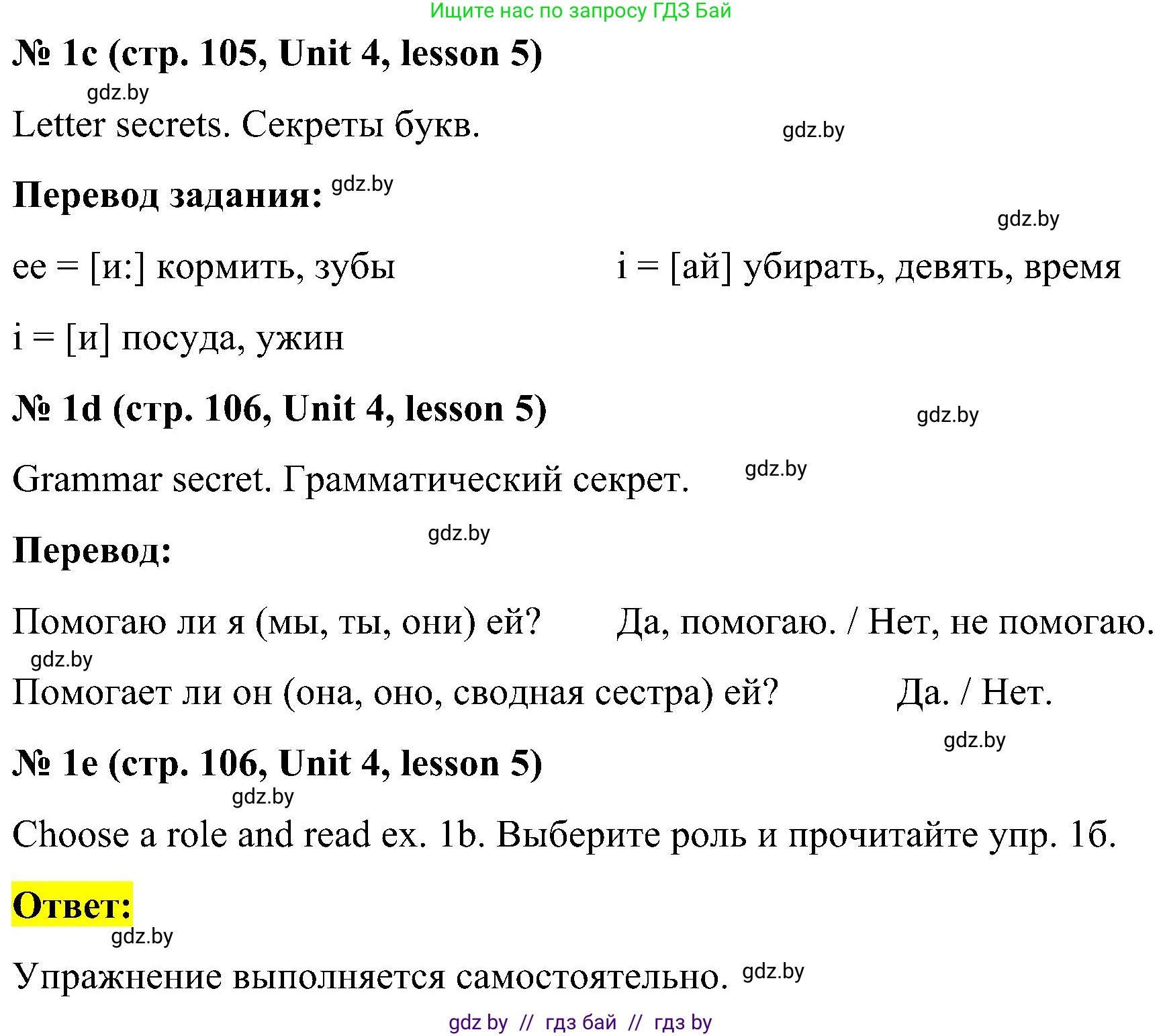 Английский язык (english), 4 класс Учебник (Student's book), авторы: Лапицкая Людмила Михайловна (Lapitskaya Ludmila), Седунова Наталья Михайловна (Sedunova Natalia), издательство Адукацыя i выхаванне, Минск, 2024, бирюзового цвета, Часть ( Part) 1, страница 105, номер 1, Решение 2 (продолжение 2)
