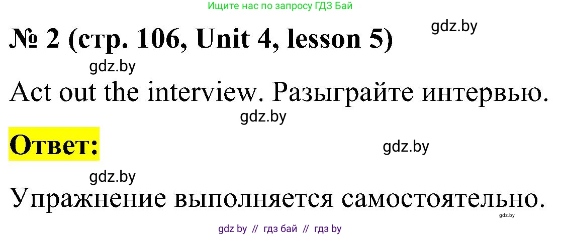 Английский язык (english), 4 класс Учебник (Student's book), авторы: Лапицкая Людмила Михайловна (Lapitskaya Ludmila), Седунова Наталья Михайловна (Sedunova Natalia), издательство Адукацыя i выхаванне, Минск, 2024, бирюзового цвета, Часть ( Part) 1, страница 106, номер 2, Решение 2