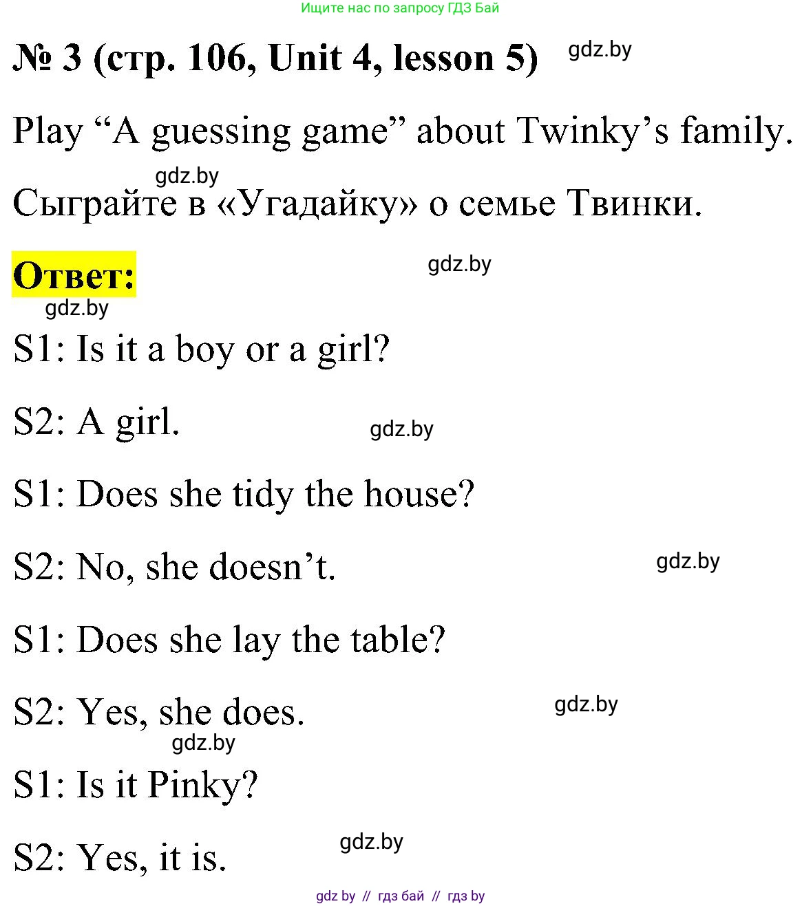 Английский язык (english), 4 класс Учебник (Student's book), авторы: Лапицкая Людмила Михайловна (Lapitskaya Ludmila), Седунова Наталья Михайловна (Sedunova Natalia), издательство Адукацыя i выхаванне, Минск, 2024, бирюзового цвета, Часть ( Part) 1, страница 106, номер 3, Решение 2