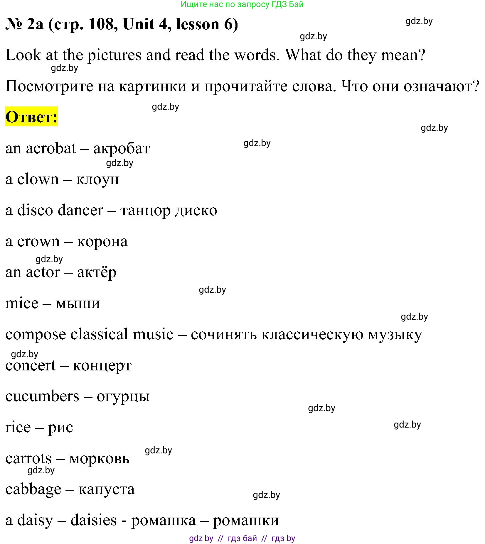 Английский язык (english), 4 класс Учебник (Student's book), авторы: Лапицкая Людмила Михайловна (Lapitskaya Ludmila), Седунова Наталья Михайловна (Sedunova Natalia), издательство Адукацыя i выхаванне, Минск, 2024, бирюзового цвета, Часть ( Part) 1, страница 108, номер 2, Решение 2