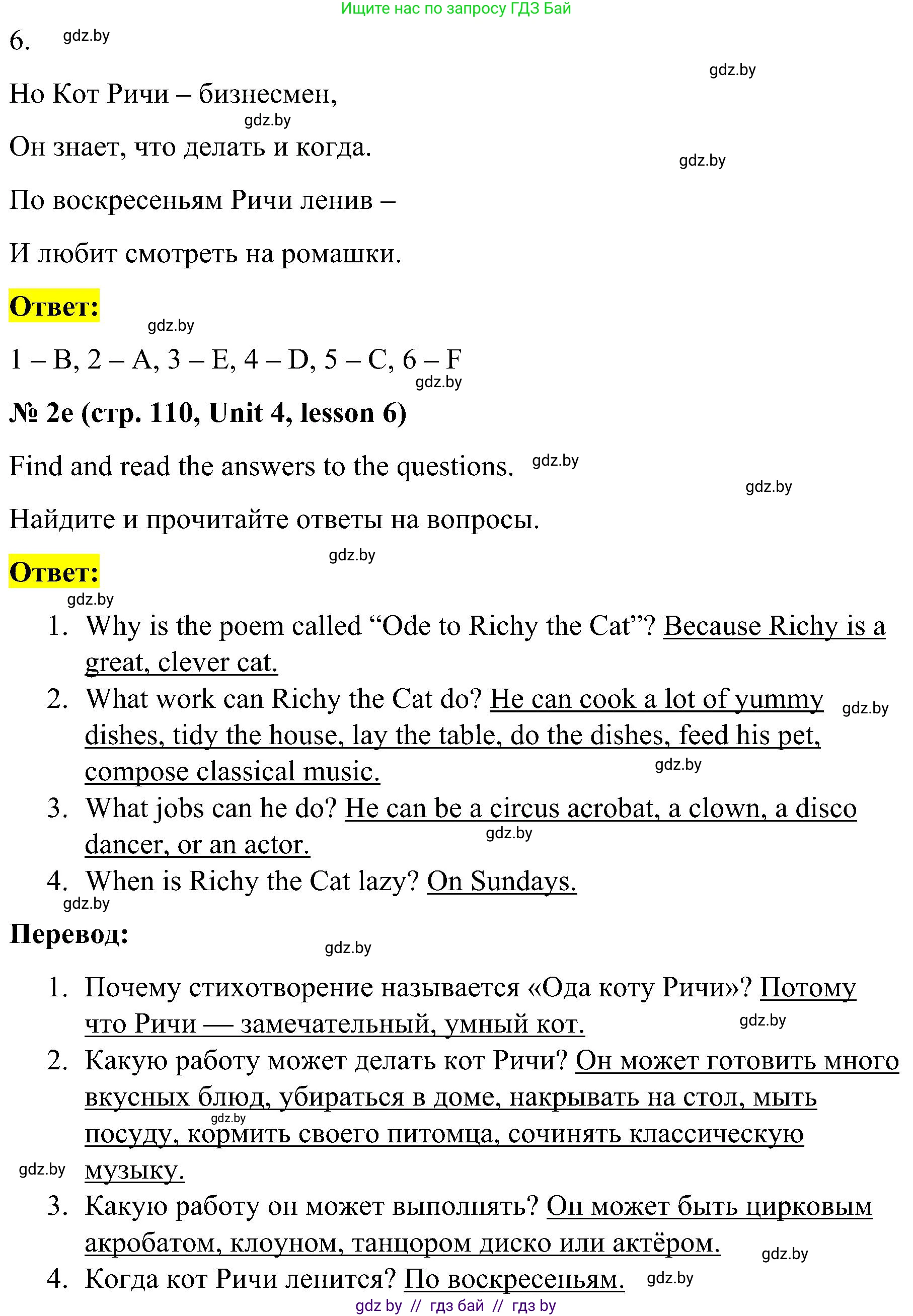 Английский язык (english), 4 класс Учебник (Student's book), авторы: Лапицкая Людмила Михайловна (Lapitskaya Ludmila), Седунова Наталья Михайловна (Sedunova Natalia), издательство Адукацыя i выхаванне, Минск, 2024, бирюзового цвета, Часть ( Part) 1, страница 108, номер 2, Решение 2 (продолжение 4)