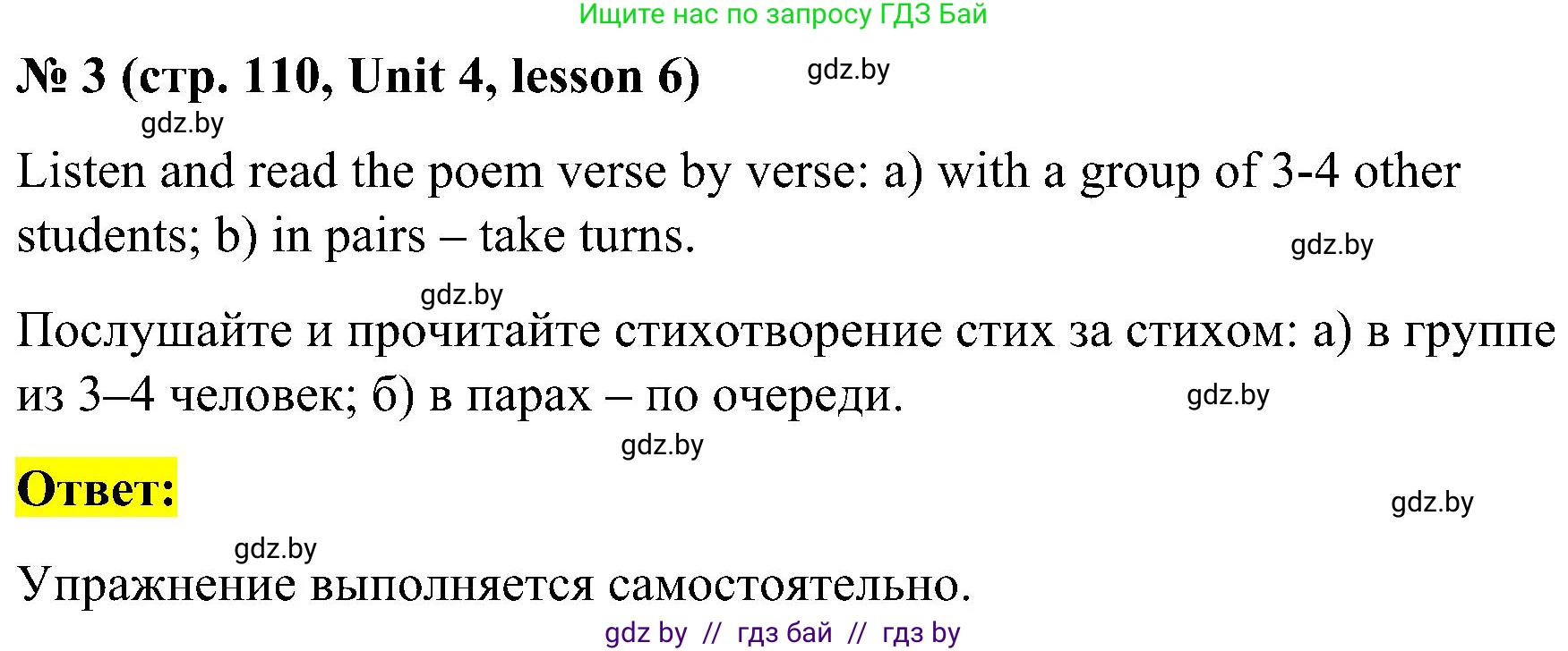 Английский язык (english), 4 класс Учебник (Student's book), авторы: Лапицкая Людмила Михайловна (Lapitskaya Ludmila), Седунова Наталья Михайловна (Sedunova Natalia), издательство Адукацыя i выхаванне, Минск, 2024, бирюзового цвета, Часть ( Part) 1, страница 110, номер 3, Решение 2