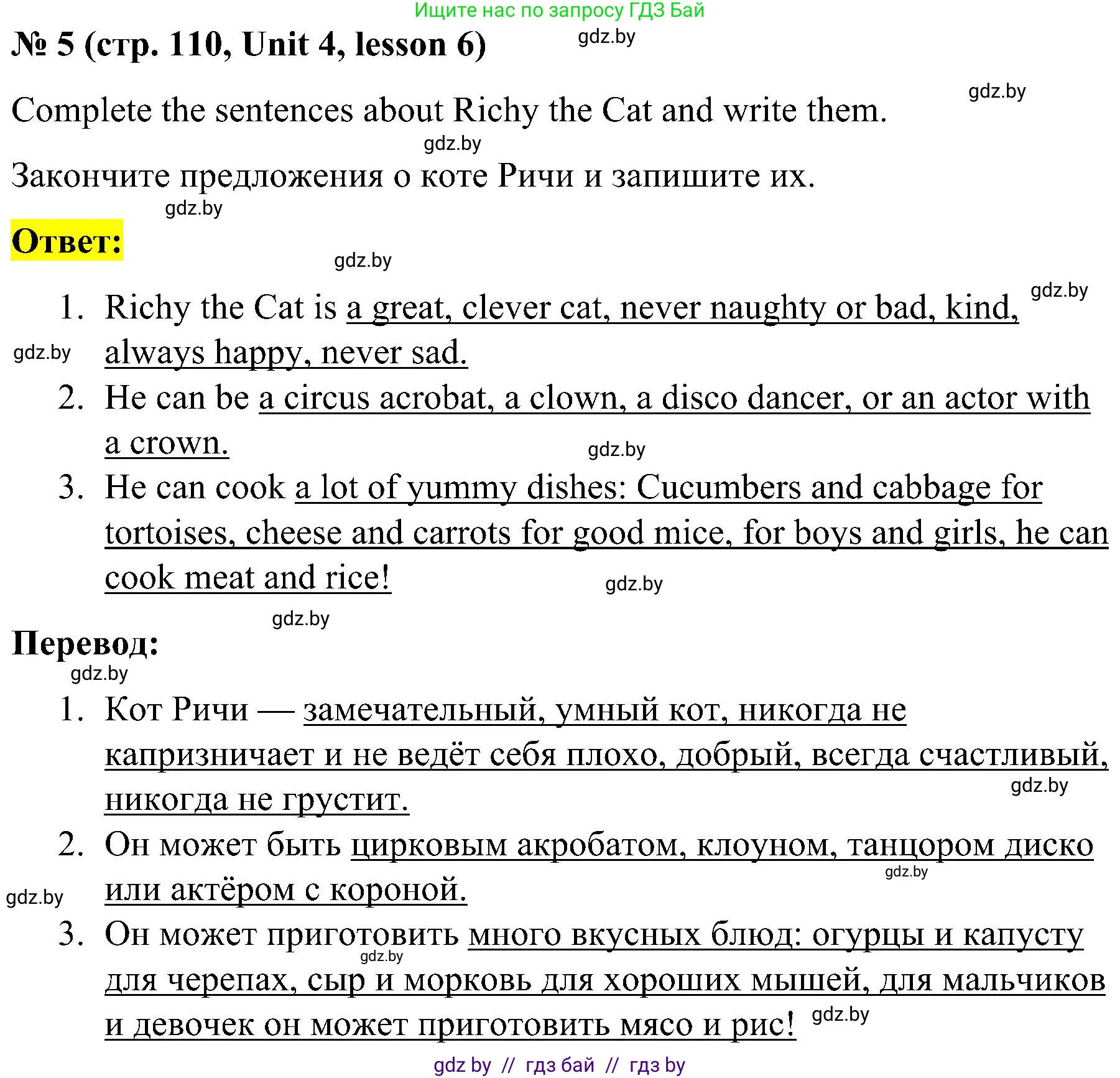 Английский язык (english), 4 класс Учебник (Student's book), авторы: Лапицкая Людмила Михайловна (Lapitskaya Ludmila), Седунова Наталья Михайловна (Sedunova Natalia), издательство Адукацыя i выхаванне, Минск, 2024, бирюзового цвета, Часть ( Part) 1, страница 111, номер 5, Решение 2