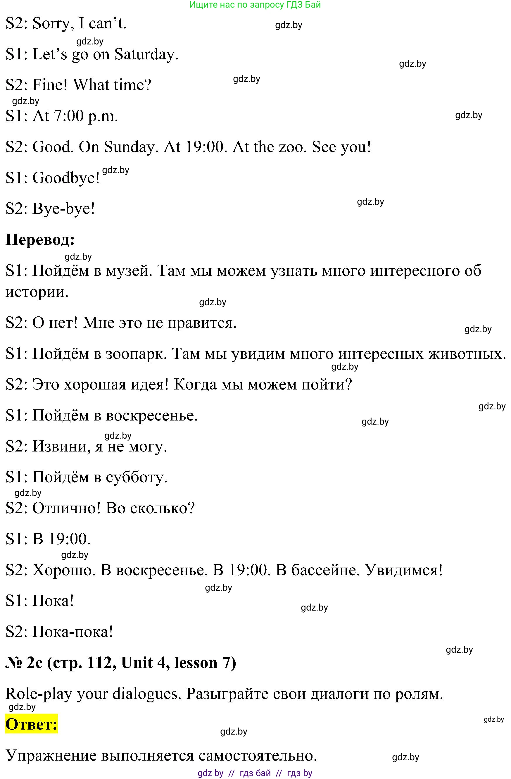 Английский язык (english), 4 класс Учебник (Student's book), авторы: Лапицкая Людмила Михайловна (Lapitskaya Ludmila), Седунова Наталья Михайловна (Sedunova Natalia), издательство Адукацыя i выхаванне, Минск, 2024, бирюзового цвета, Часть ( Part) 1, страница 112, номер 2, Решение 2 (продолжение 2)