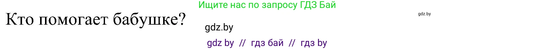Английский язык (english), 4 класс Учебник (Student's book), авторы: Лапицкая Людмила Михайловна (Lapitskaya Ludmila), Седунова Наталья Михайловна (Sedunova Natalia), издательство Адукацыя i выхаванне, Минск, 2024, бирюзового цвета, Часть ( Part) 1, страница 113, номер 1, Решение 2 (продолжение 4)