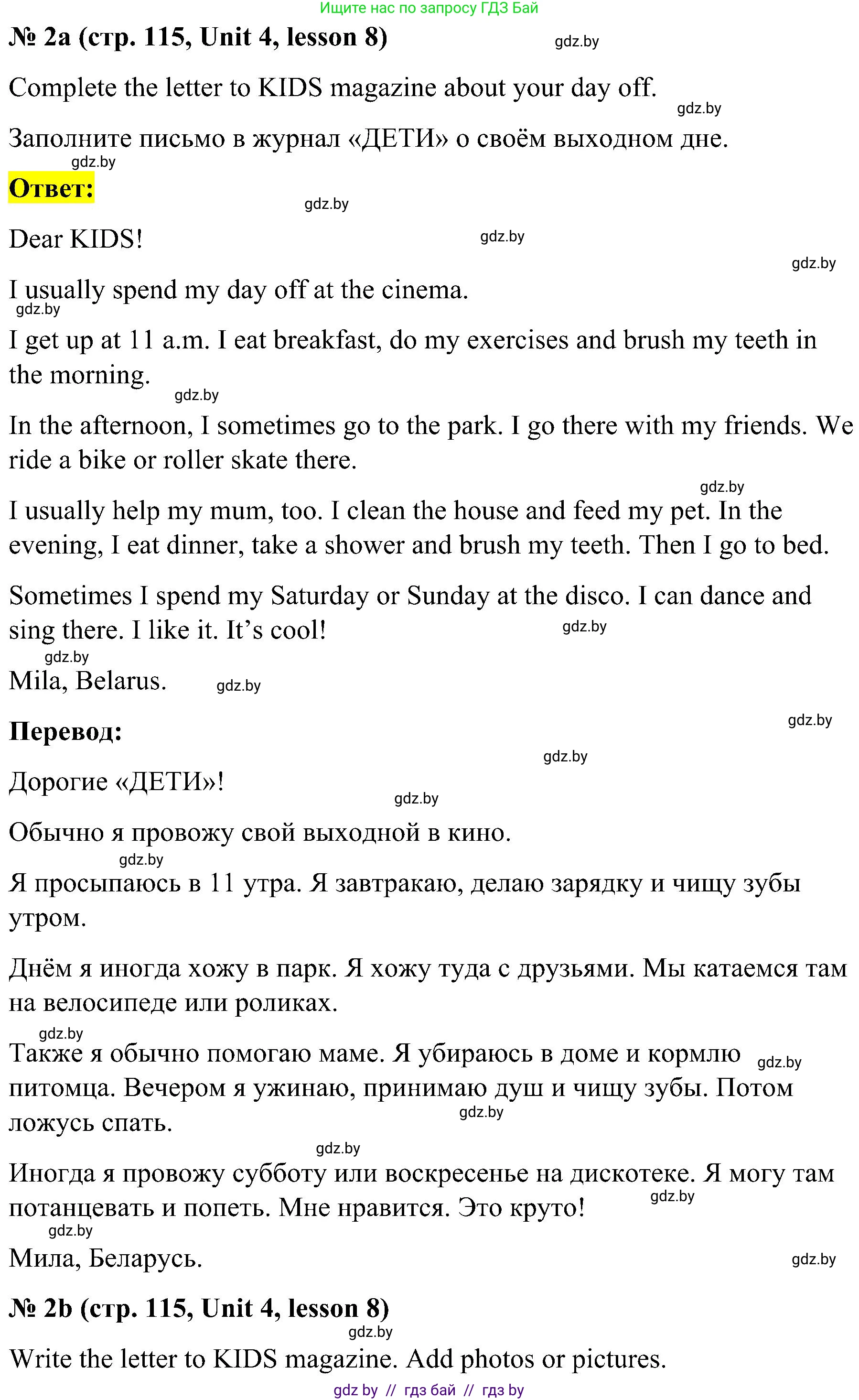 Английский язык (english), 4 класс Учебник (Student's book), авторы: Лапицкая Людмила Михайловна (Lapitskaya Ludmila), Седунова Наталья Михайловна (Sedunova Natalia), издательство Адукацыя i выхаванне, Минск, 2024, бирюзового цвета, Часть ( Part) 1, страница 115, номер 2, Решение 2