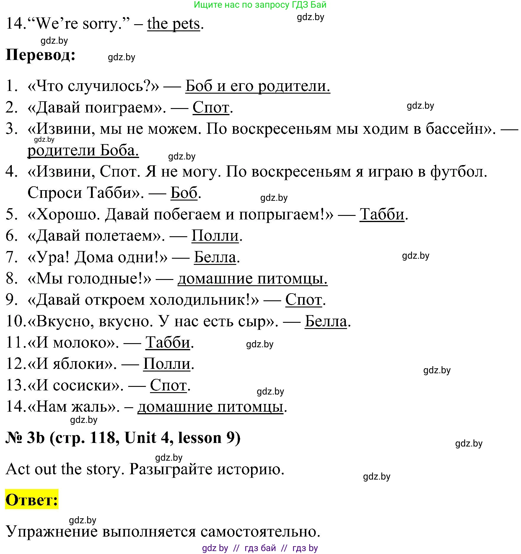 Английский язык (english), 4 класс Учебник (Student's book), авторы: Лапицкая Людмила Михайловна (Lapitskaya Ludmila), Седунова Наталья Михайловна (Sedunova Natalia), издательство Адукацыя i выхаванне, Минск, 2024, бирюзового цвета, Часть ( Part) 1, страница 117, номер 3, Решение 2 (продолжение 2)