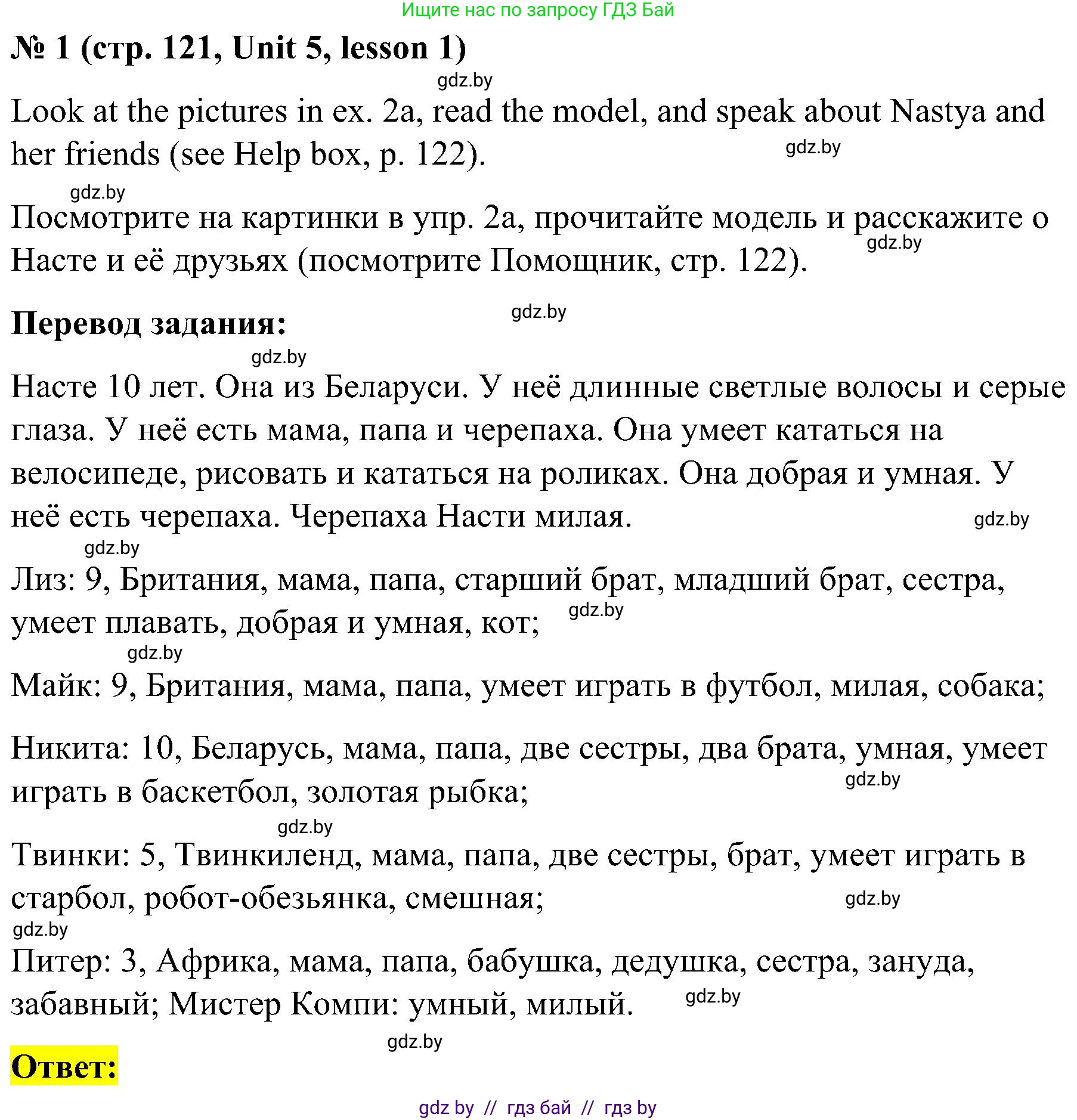 Английский язык (english), 4 класс Учебник (Student's book), авторы: Лапицкая Людмила Михайловна (Lapitskaya Ludmila), Седунова Наталья Михайловна (Sedunova Natalia), издательство Адукацыя i выхаванне, Минск, 2024, бирюзового цвета, Часть ( Part) 1, страница 121, номер 1, Решение 2