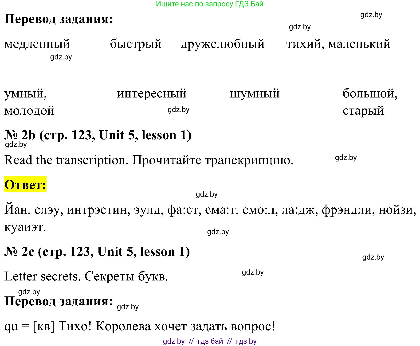 Английский язык (english), 4 класс Учебник (Student's book), авторы: Лапицкая Людмила Михайловна (Lapitskaya Ludmila), Седунова Наталья Михайловна (Sedunova Natalia), издательство Адукацыя i выхаванне, Минск, 2024, бирюзового цвета, Часть ( Part) 1, страница 122, номер 2, Решение 2 (продолжение 2)