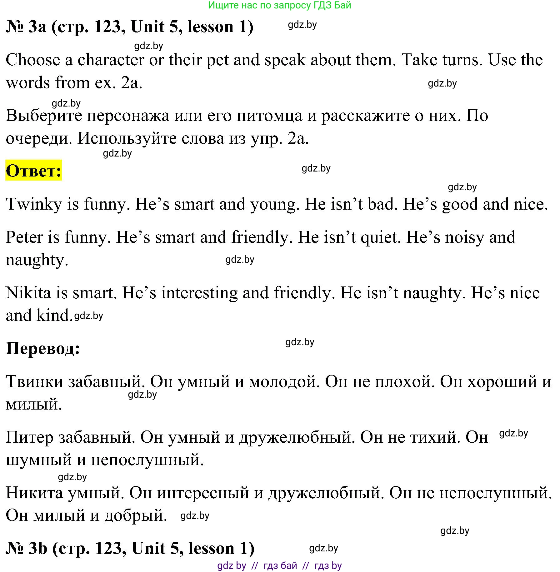 Английский язык (english), 4 класс Учебник (Student's book), авторы: Лапицкая Людмила Михайловна (Lapitskaya Ludmila), Седунова Наталья Михайловна (Sedunova Natalia), издательство Адукацыя i выхаванне, Минск, 2024, бирюзового цвета, Часть ( Part) 1, страница 123, номер 3, Решение 2