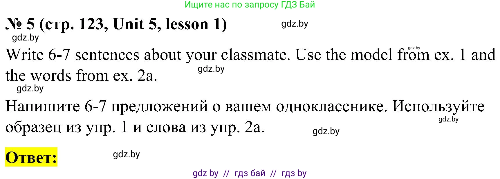 Английский язык (english), 4 класс Учебник (Student's book), авторы: Лапицкая Людмила Михайловна (Lapitskaya Ludmila), Седунова Наталья Михайловна (Sedunova Natalia), издательство Адукацыя i выхаванне, Минск, 2024, бирюзового цвета, Часть ( Part) 1, страница 123, номер 5, Решение 2