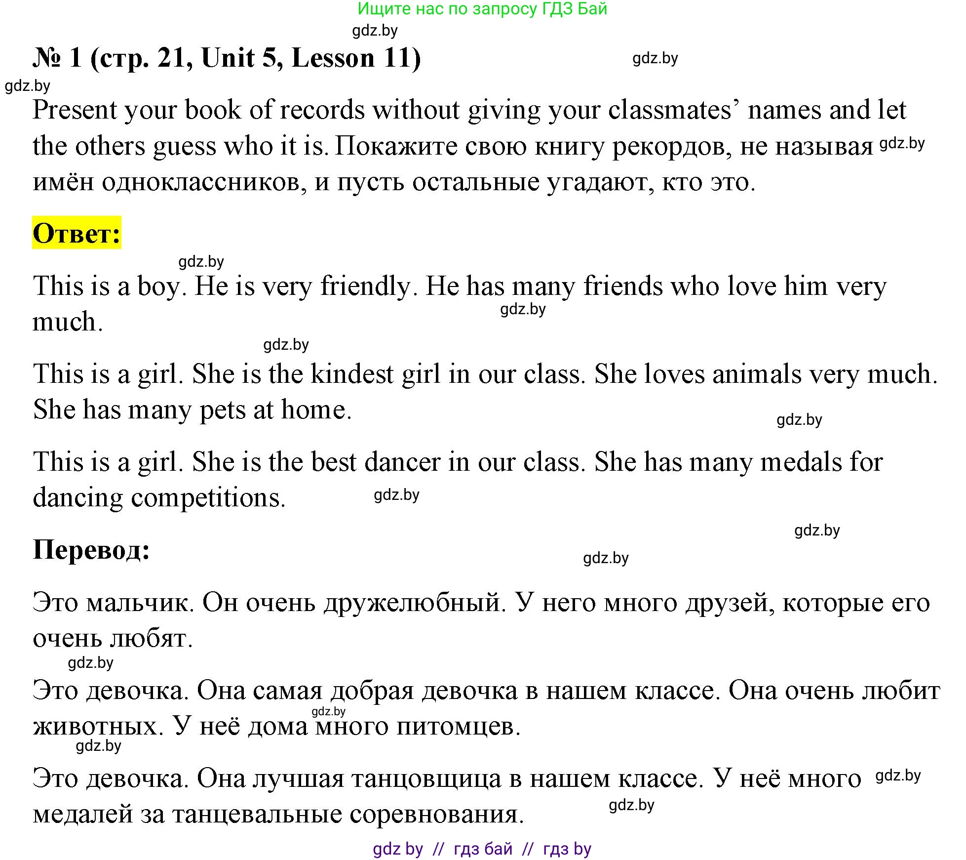 Английский язык (english), 4 класс Учебник (Student's book), авторы: Лапицкая Людмила Михайловна (Lapitskaya Ludmila), Седунова Наталья Михайловна (Sedunova Natalia), издательство Адукацыя i выхаванне, Минск, 2024, бирюзового цвета, Часть ( Part) 2, страница 21, номер 1, Решение 2