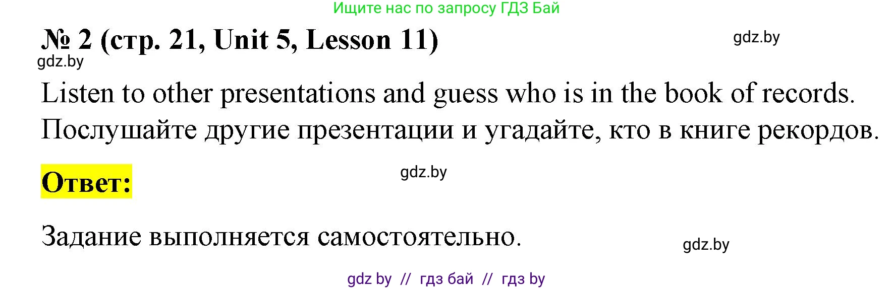 Английский язык (english), 4 класс Учебник (Student's book), авторы: Лапицкая Людмила Михайловна (Lapitskaya Ludmila), Седунова Наталья Михайловна (Sedunova Natalia), издательство Адукацыя i выхаванне, Минск, 2024, бирюзового цвета, Часть ( Part) 2, страница 21, номер 2, Решение 2
