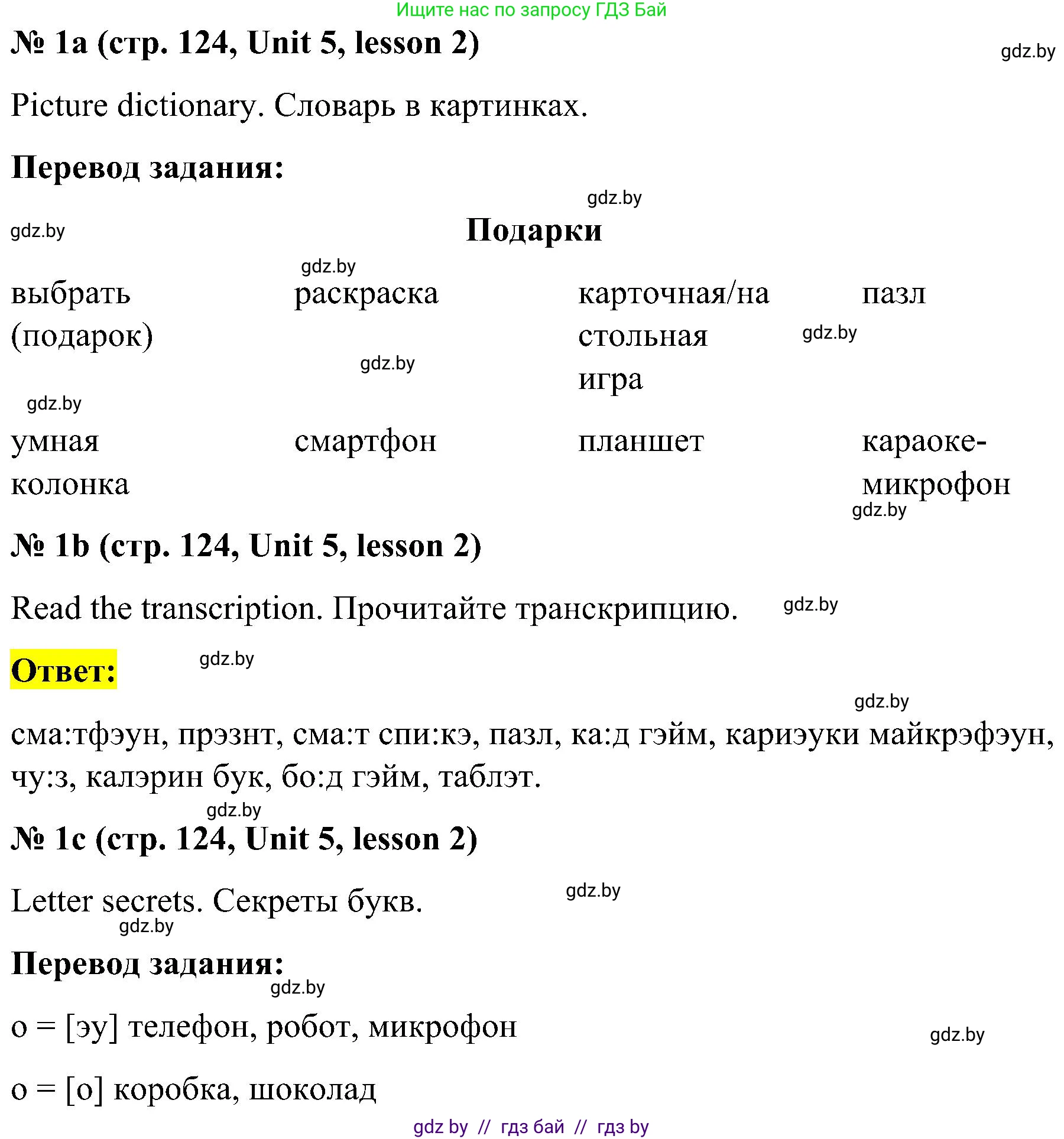 Английский язык (english), 4 класс Учебник (Student's book), авторы: Лапицкая Людмила Михайловна (Lapitskaya Ludmila), Седунова Наталья Михайловна (Sedunova Natalia), издательство Адукацыя i выхаванне, Минск, 2024, бирюзового цвета, Часть ( Part) 1, страница 124, номер 1, Решение 2