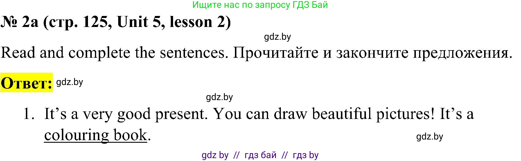 Английский язык (english), 4 класс Учебник (Student's book), авторы: Лапицкая Людмила Михайловна (Lapitskaya Ludmila), Седунова Наталья Михайловна (Sedunova Natalia), издательство Адукацыя i выхаванне, Минск, 2024, бирюзового цвета, Часть ( Part) 1, страница 125, номер 2, Решение 2