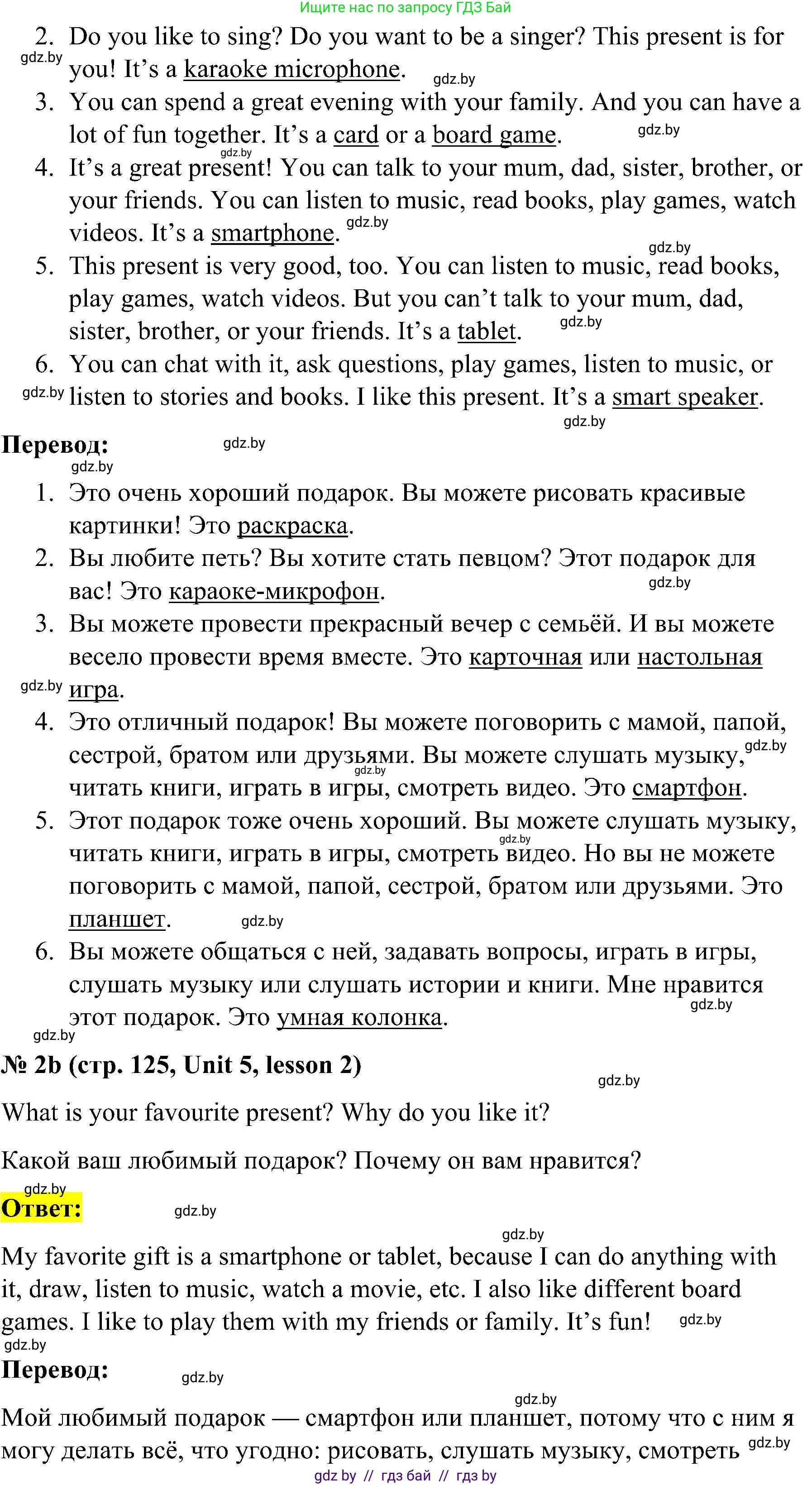 Английский язык (english), 4 класс Учебник (Student's book), авторы: Лапицкая Людмила Михайловна (Lapitskaya Ludmila), Седунова Наталья Михайловна (Sedunova Natalia), издательство Адукацыя i выхаванне, Минск, 2024, бирюзового цвета, Часть ( Part) 1, страница 125, номер 2, Решение 2 (продолжение 2)