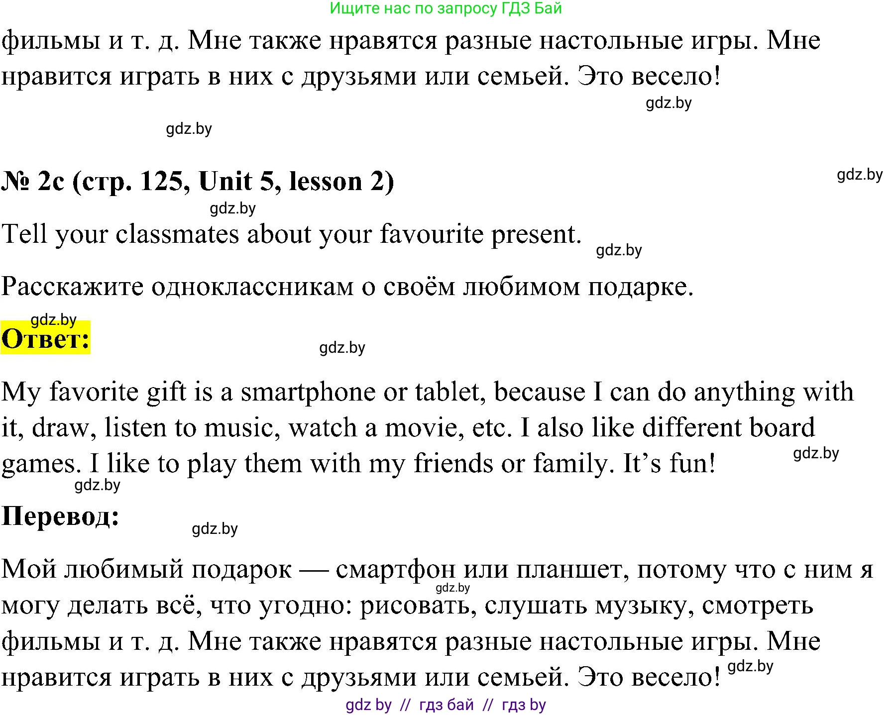 Английский язык (english), 4 класс Учебник (Student's book), авторы: Лапицкая Людмила Михайловна (Lapitskaya Ludmila), Седунова Наталья Михайловна (Sedunova Natalia), издательство Адукацыя i выхаванне, Минск, 2024, бирюзового цвета, Часть ( Part) 1, страница 125, номер 2, Решение 2 (продолжение 3)