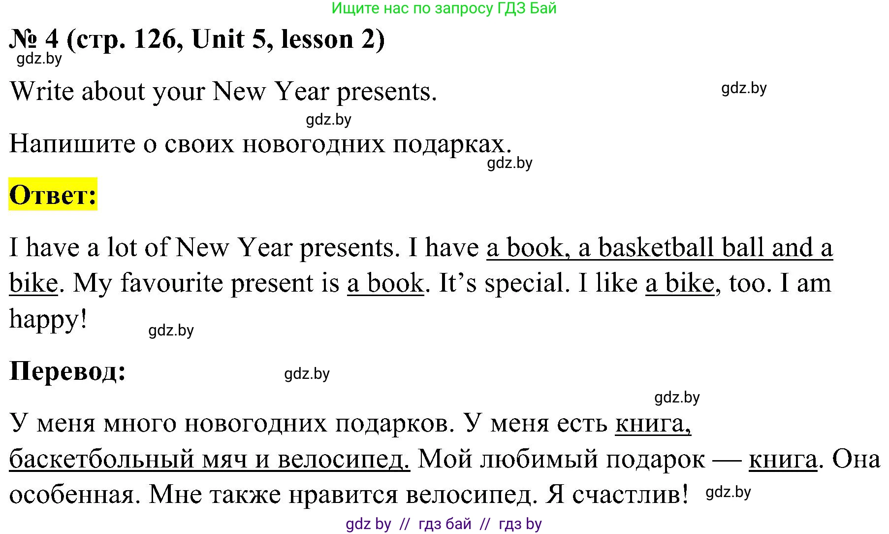 Английский язык (english), 4 класс Учебник (Student's book), авторы: Лапицкая Людмила Михайловна (Lapitskaya Ludmila), Седунова Наталья Михайловна (Sedunova Natalia), издательство Адукацыя i выхаванне, Минск, 2024, бирюзового цвета, Часть ( Part) 1, страница 126, номер 4, Решение 2